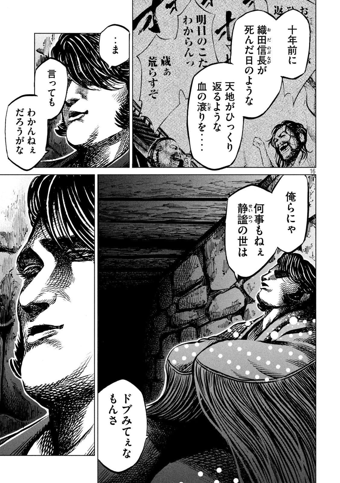 センゴク権兵衛 第210話 - 16