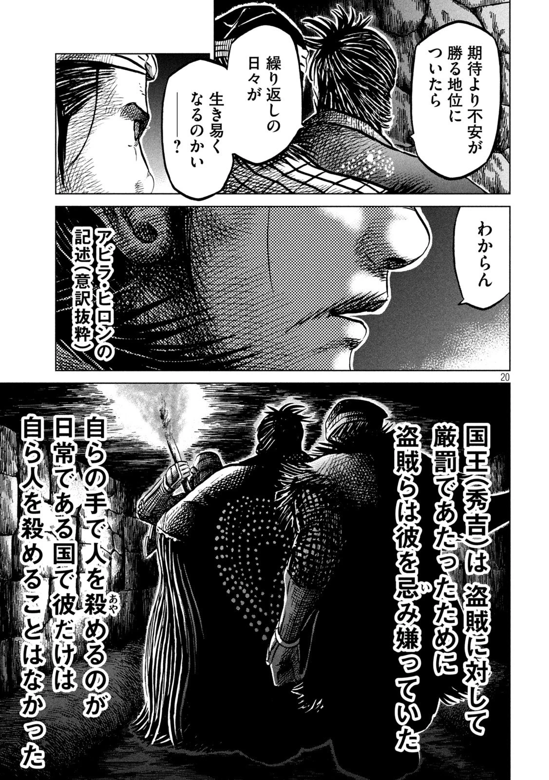 センゴク権兵衛 第210話 - 20