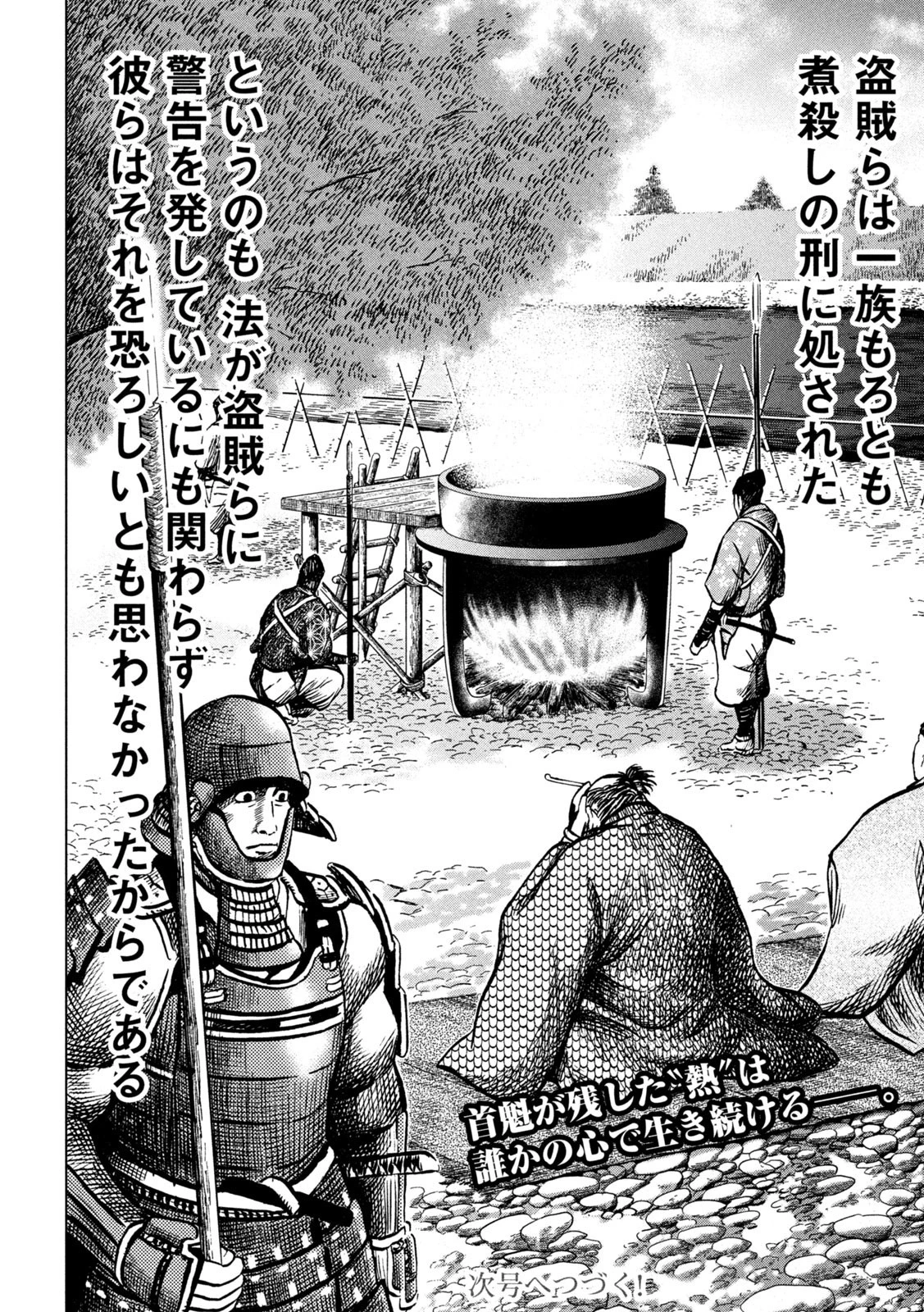 センゴク権兵衛 第210話 - 21