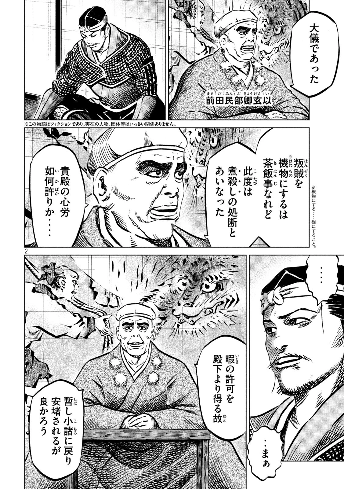 センゴク権兵衛 第211話 - 2
