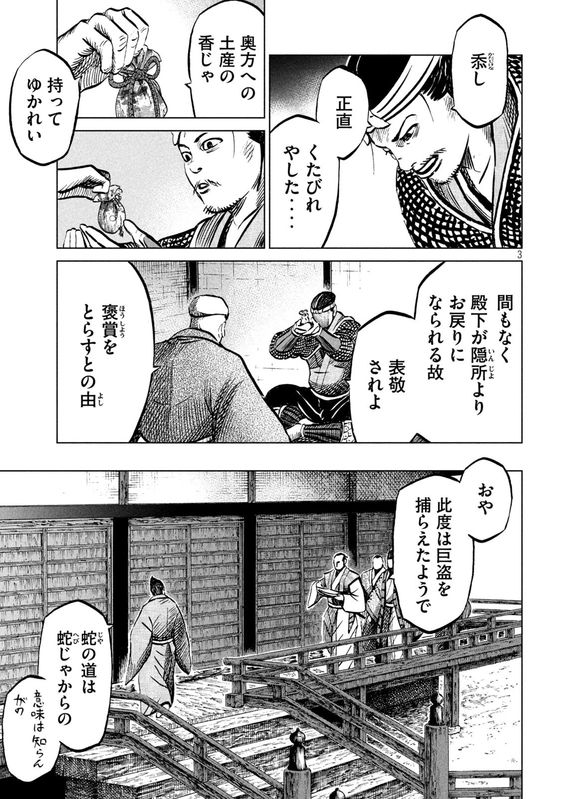 センゴク権兵衛 第211話 - 3