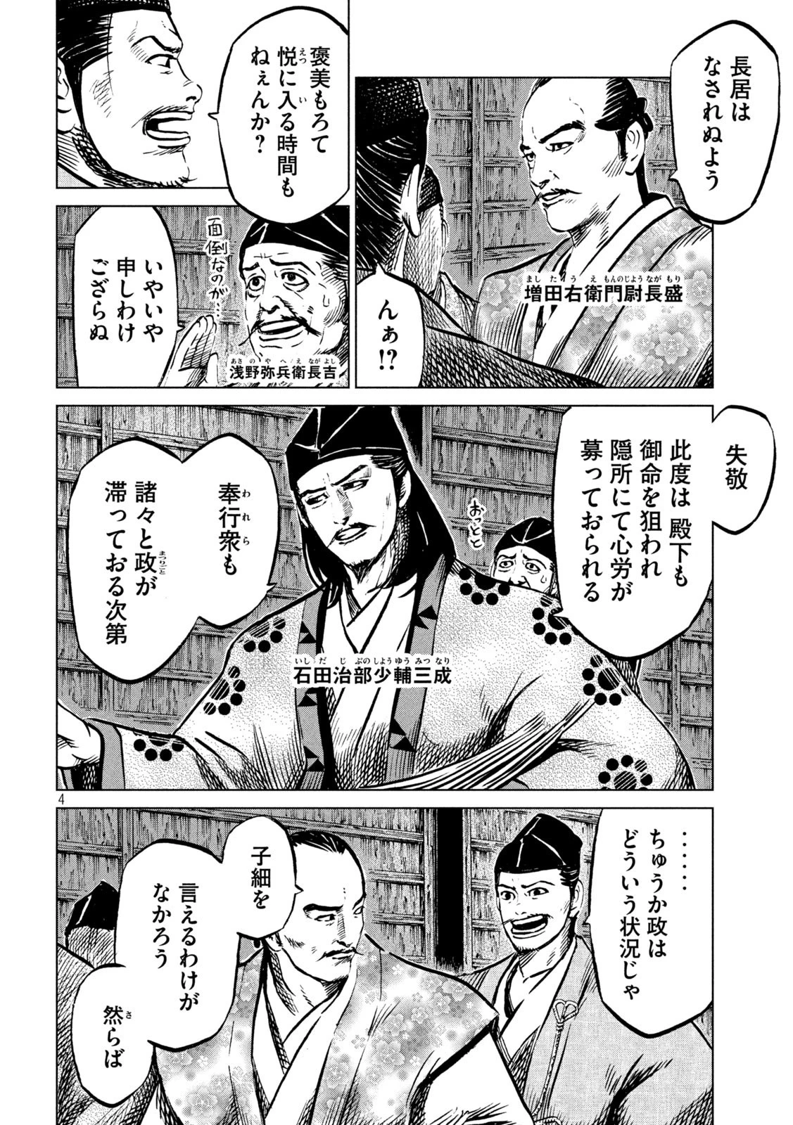 センゴク権兵衛 第211話 - 4