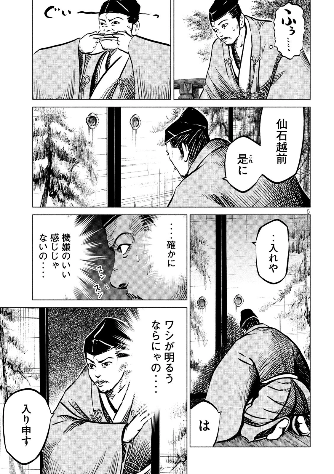 センゴク権兵衛 第211話 - 5