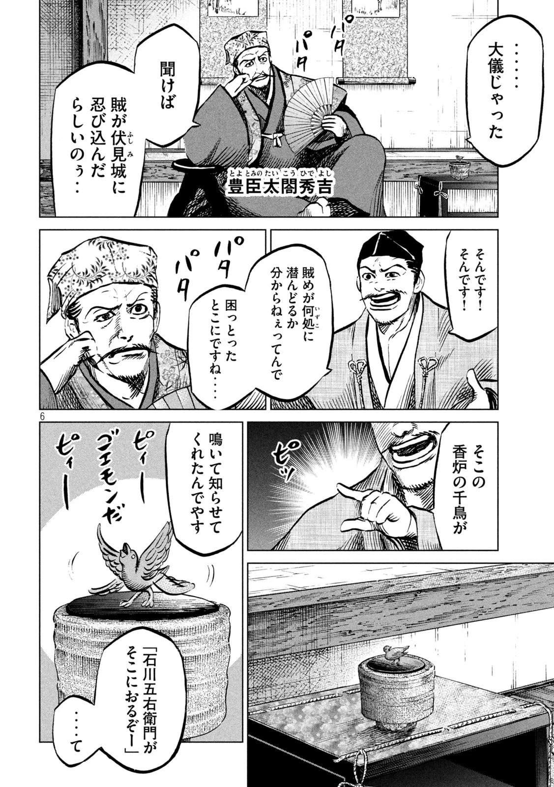 センゴク権兵衛 第211話 - 6
