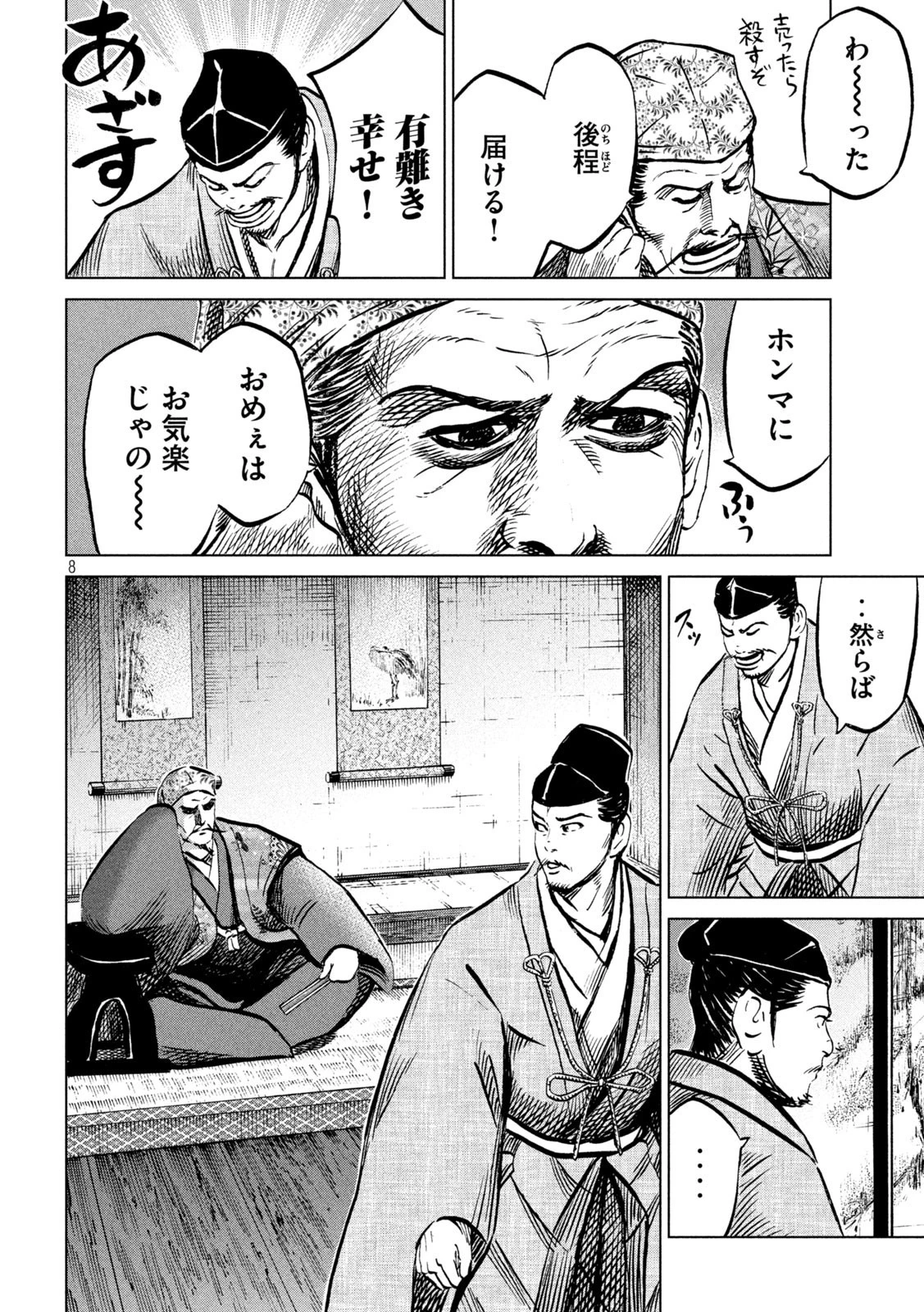 センゴク権兵衛 第211話 - 8