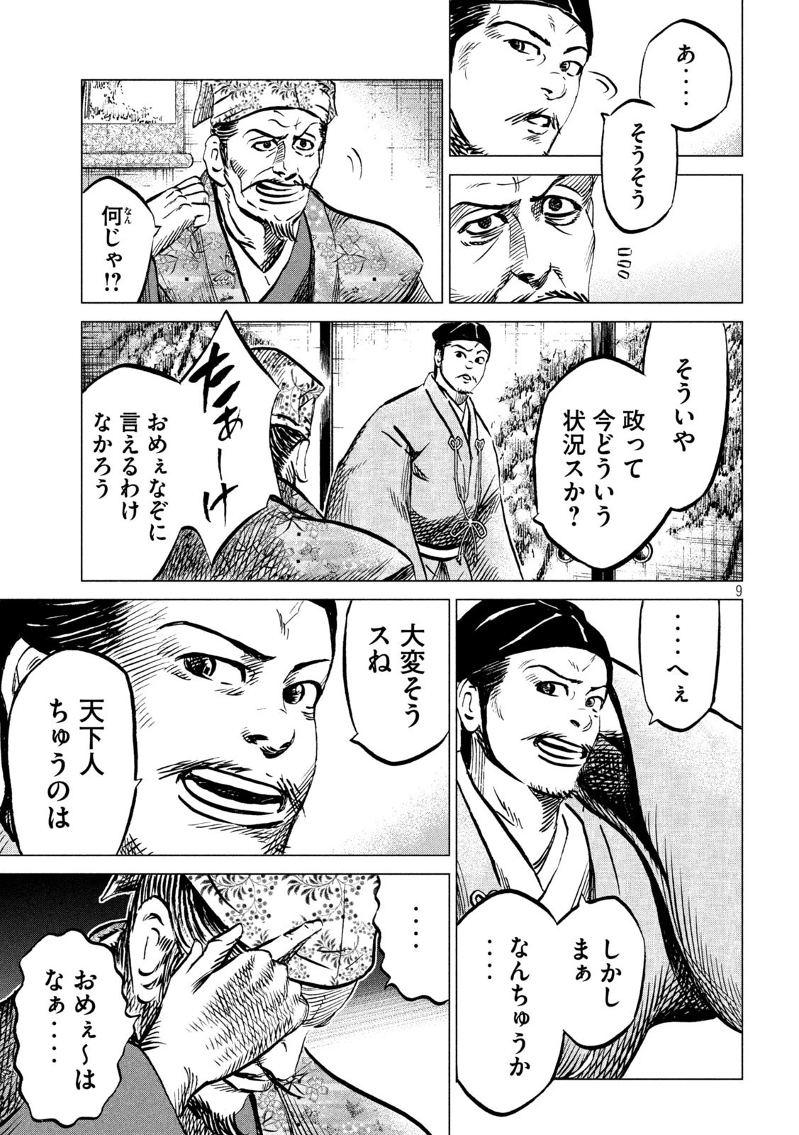 センゴク権兵衛 第211話 - 9