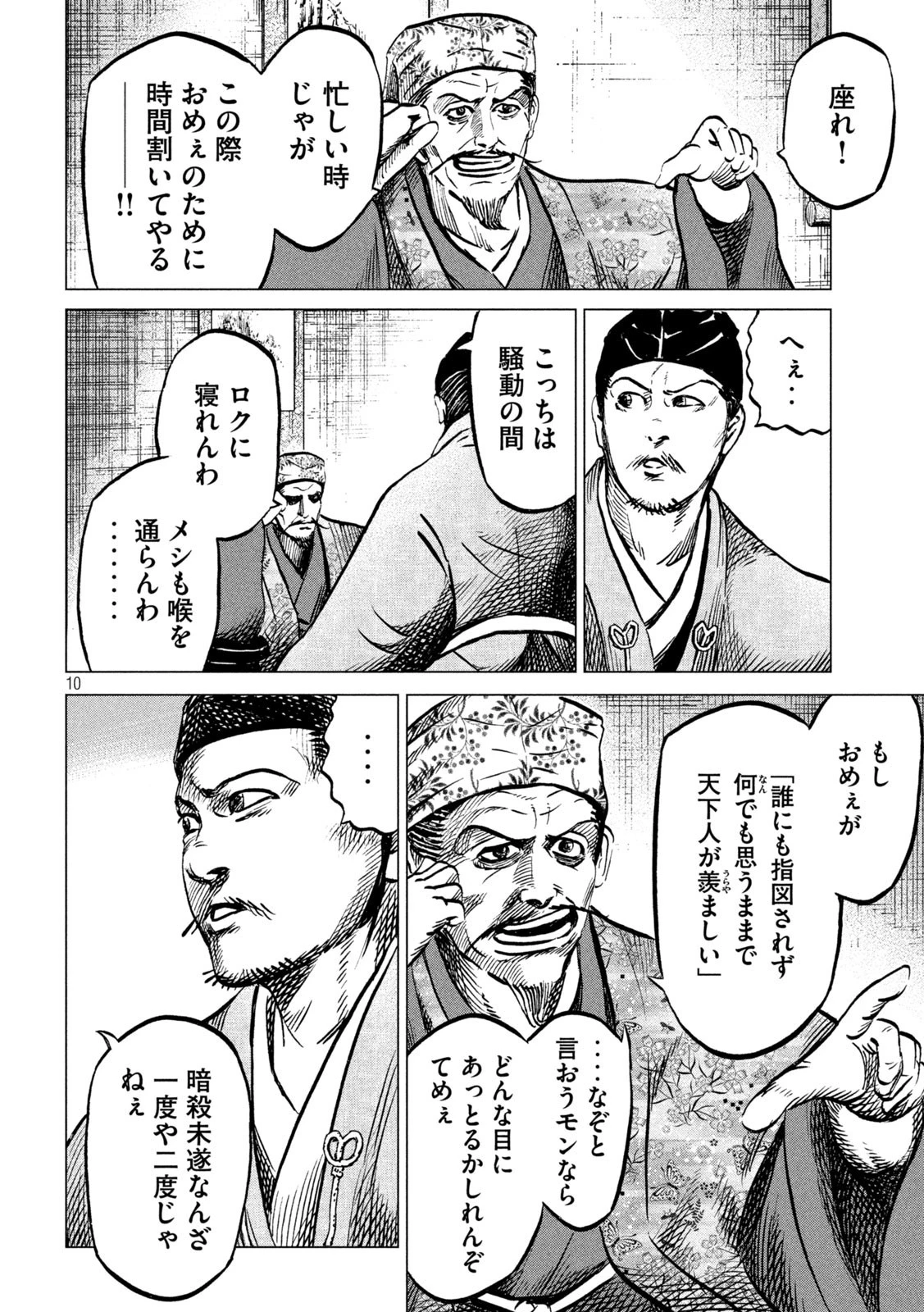 センゴク権兵衛 第211話 - 10