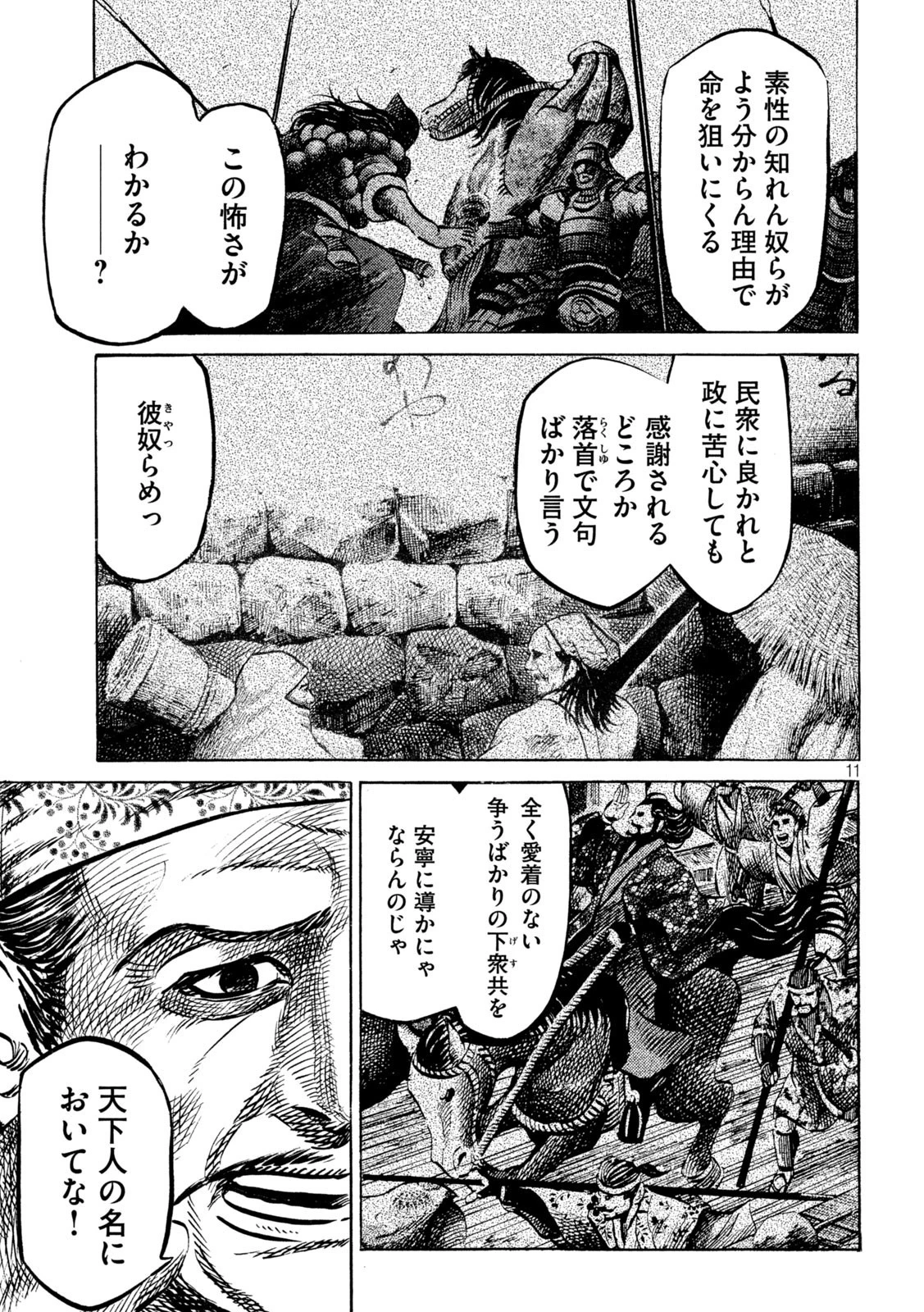 センゴク権兵衛 第211話 - 11