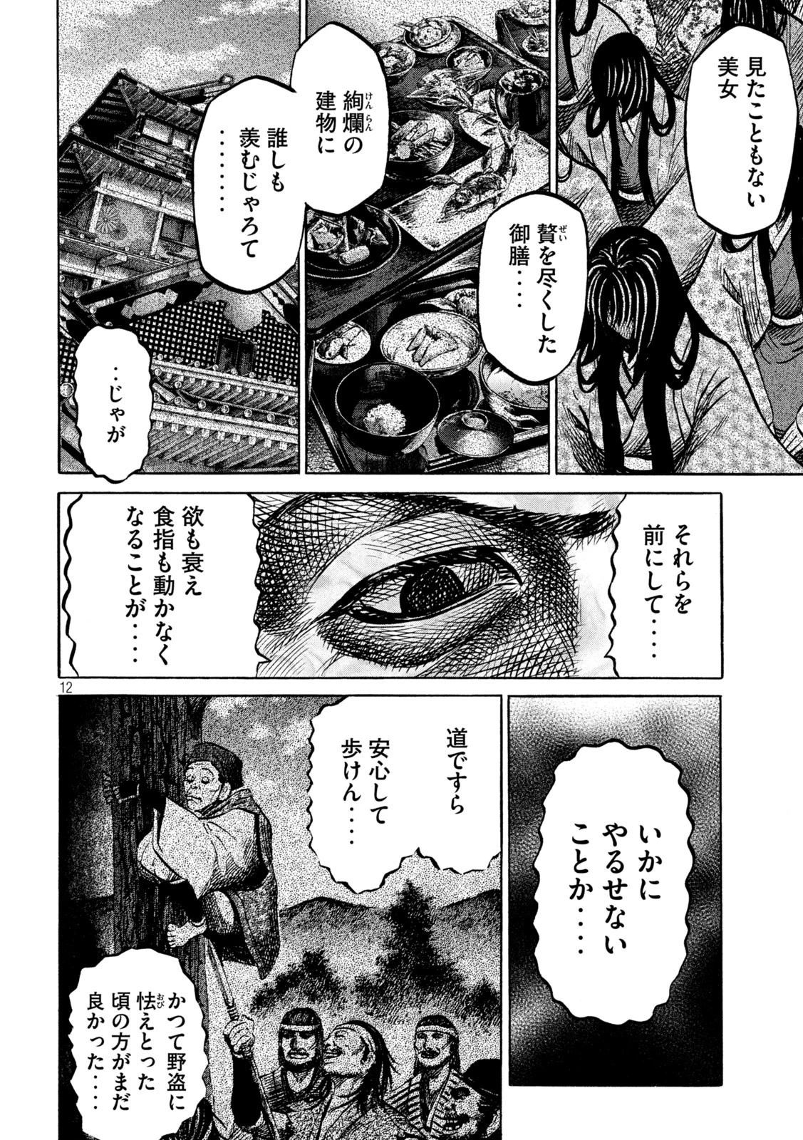 センゴク権兵衛 第211話 - 12