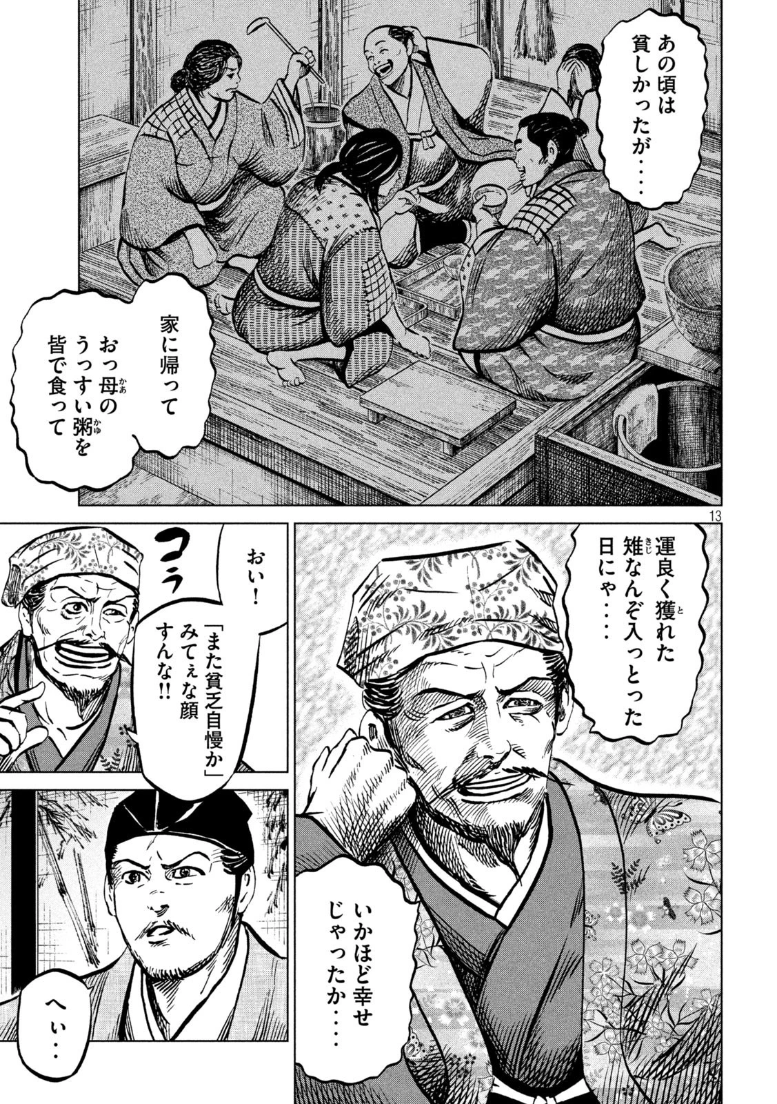 センゴク権兵衛 第211話 - 13