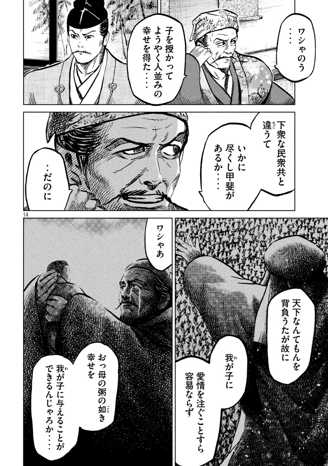 センゴク権兵衛 第211話 - 14
