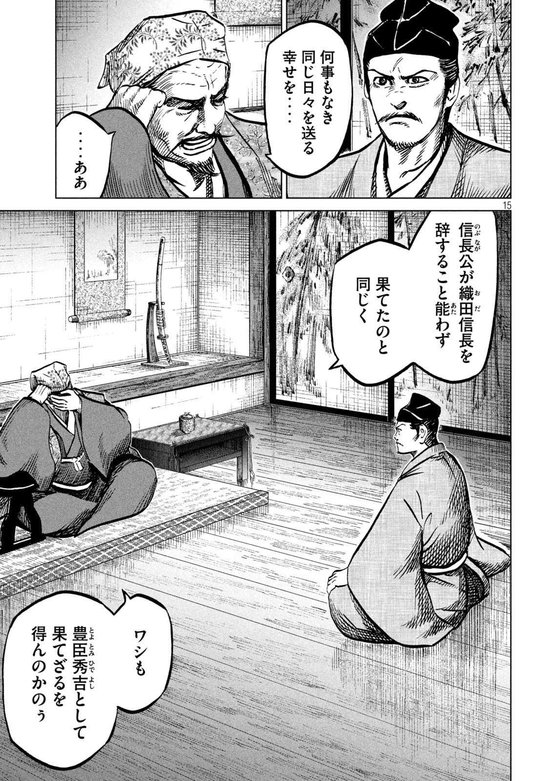 センゴク権兵衛 第211話 - 15
