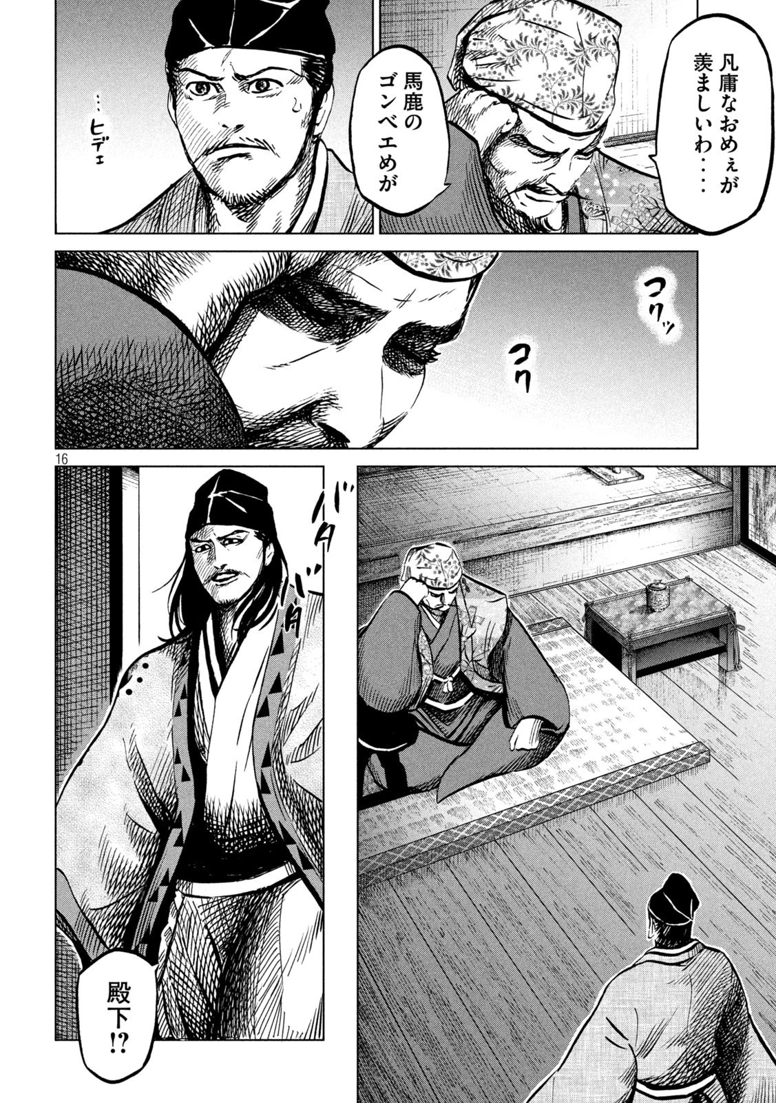 センゴク権兵衛 第211話 - 16