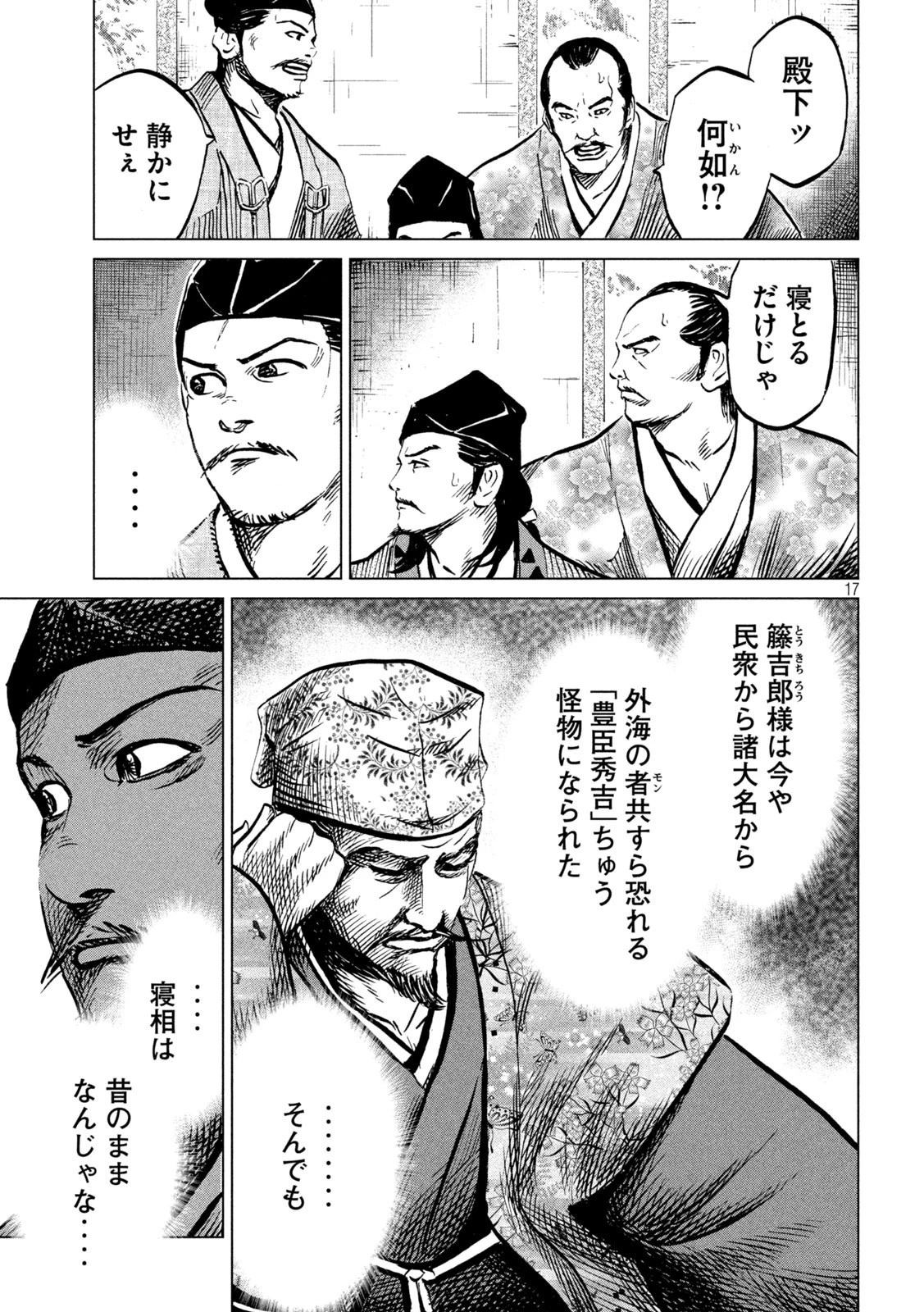 センゴク権兵衛 第211話 - 17