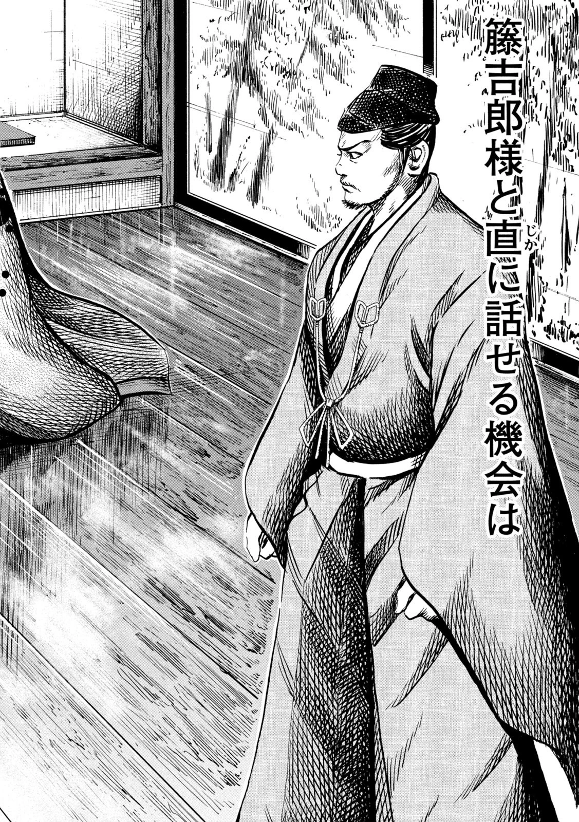 センゴク権兵衛 第211話 - 18