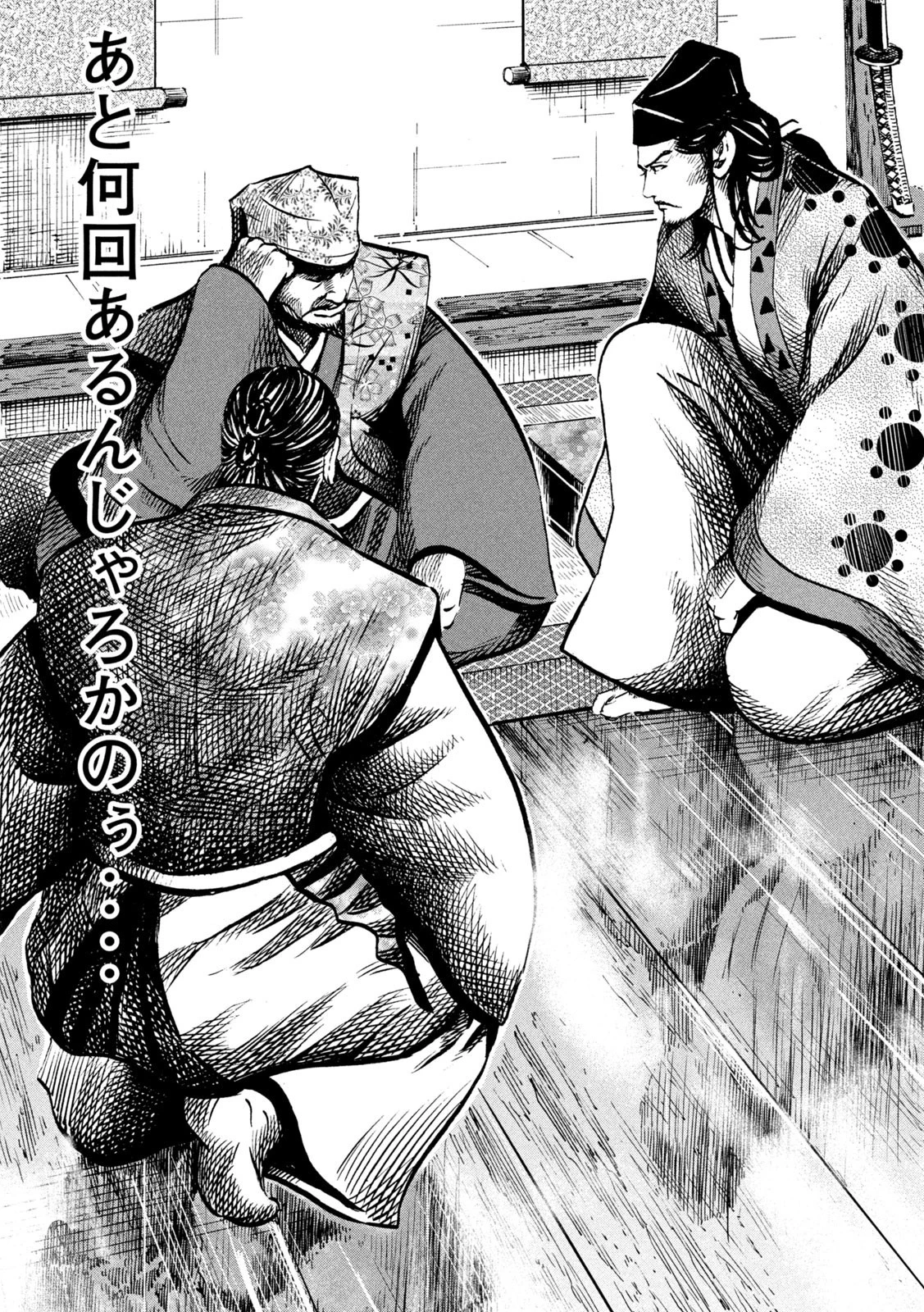 センゴク権兵衛 第211話 - 19