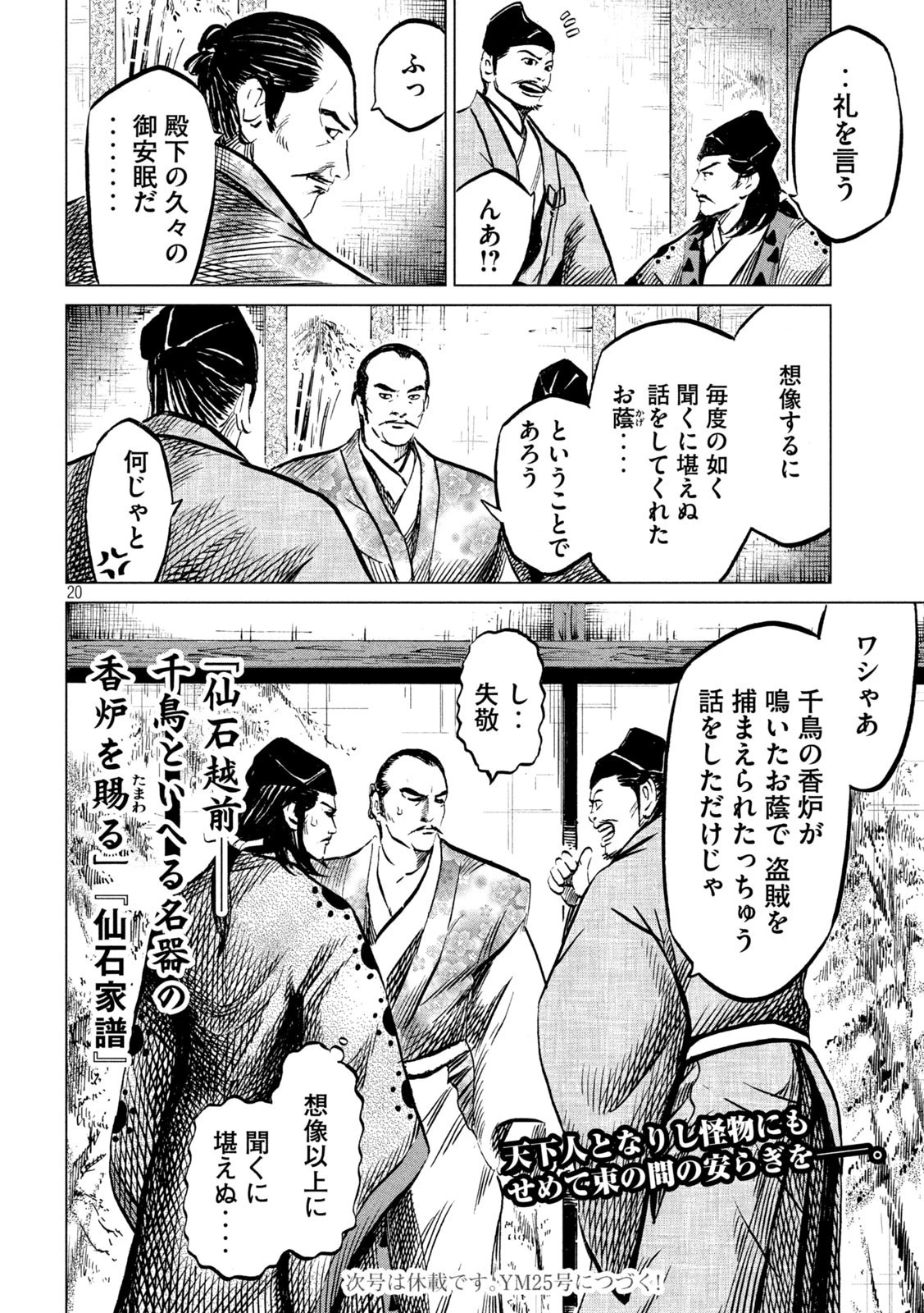 センゴク権兵衛 第211話 - 20