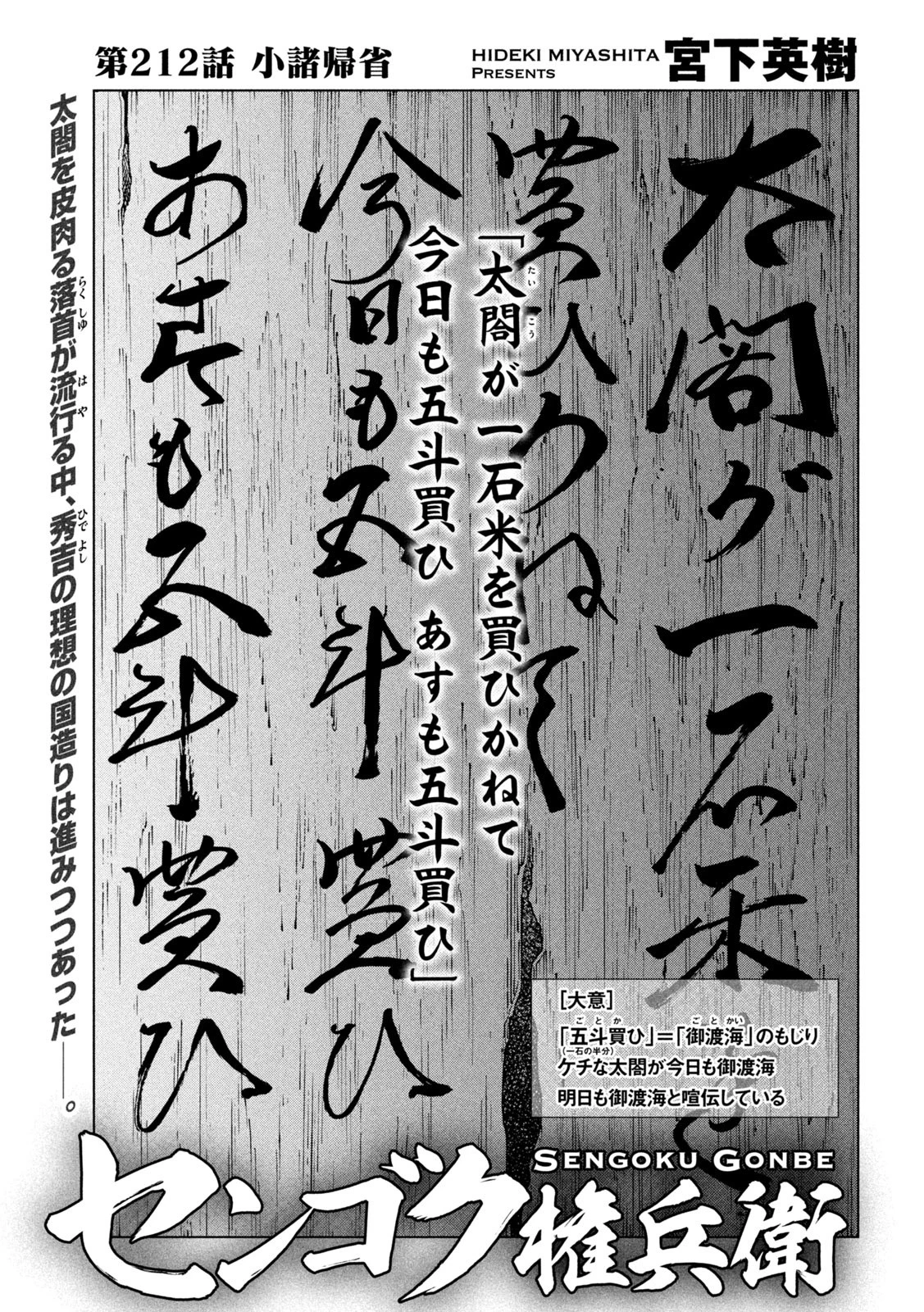 センゴク権兵衛 第212話 - 1