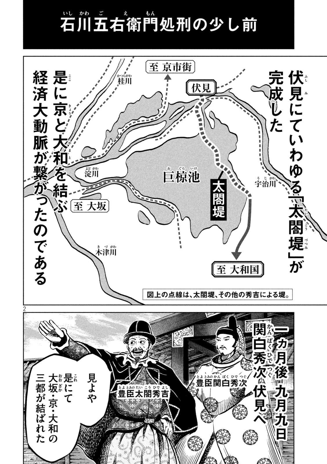 センゴク権兵衛 第212話 - 2