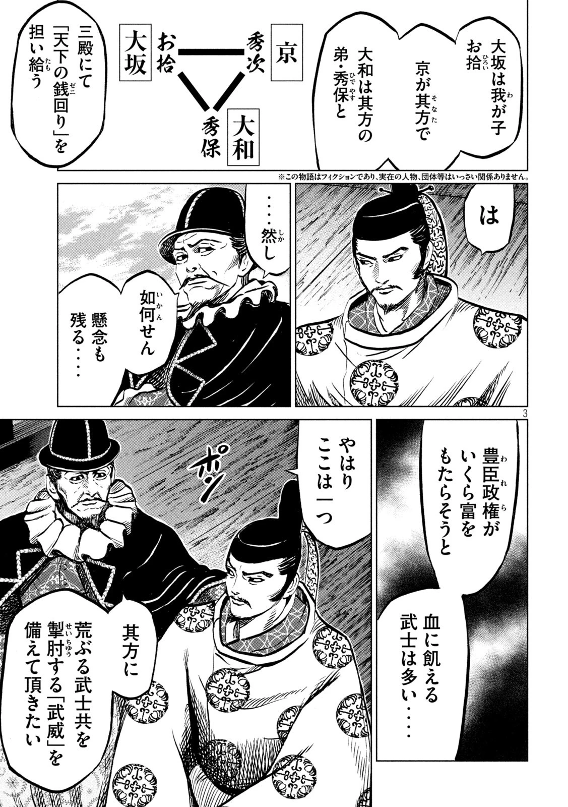 センゴク権兵衛 第212話 - 3