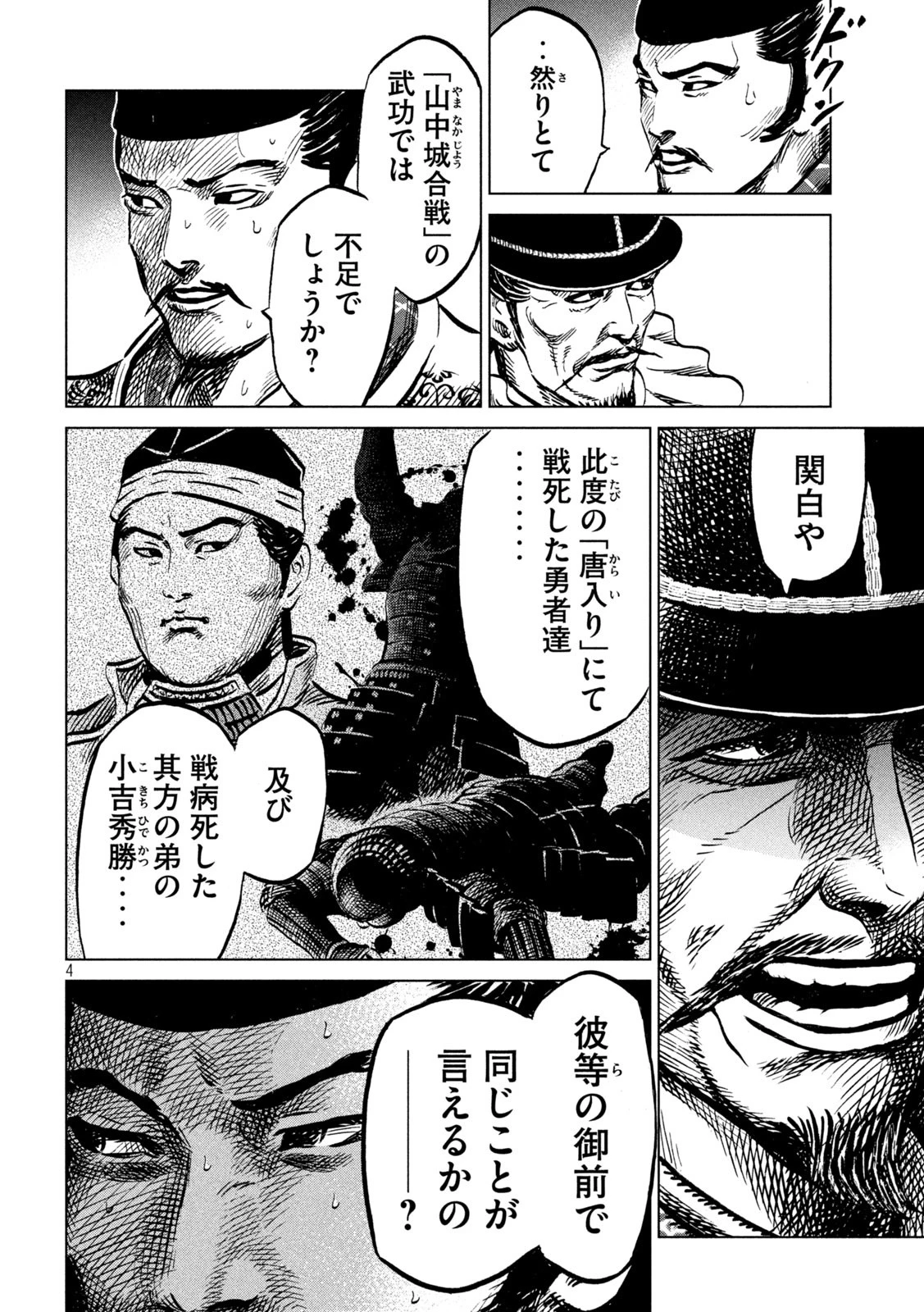 センゴク権兵衛 第212話 - 4