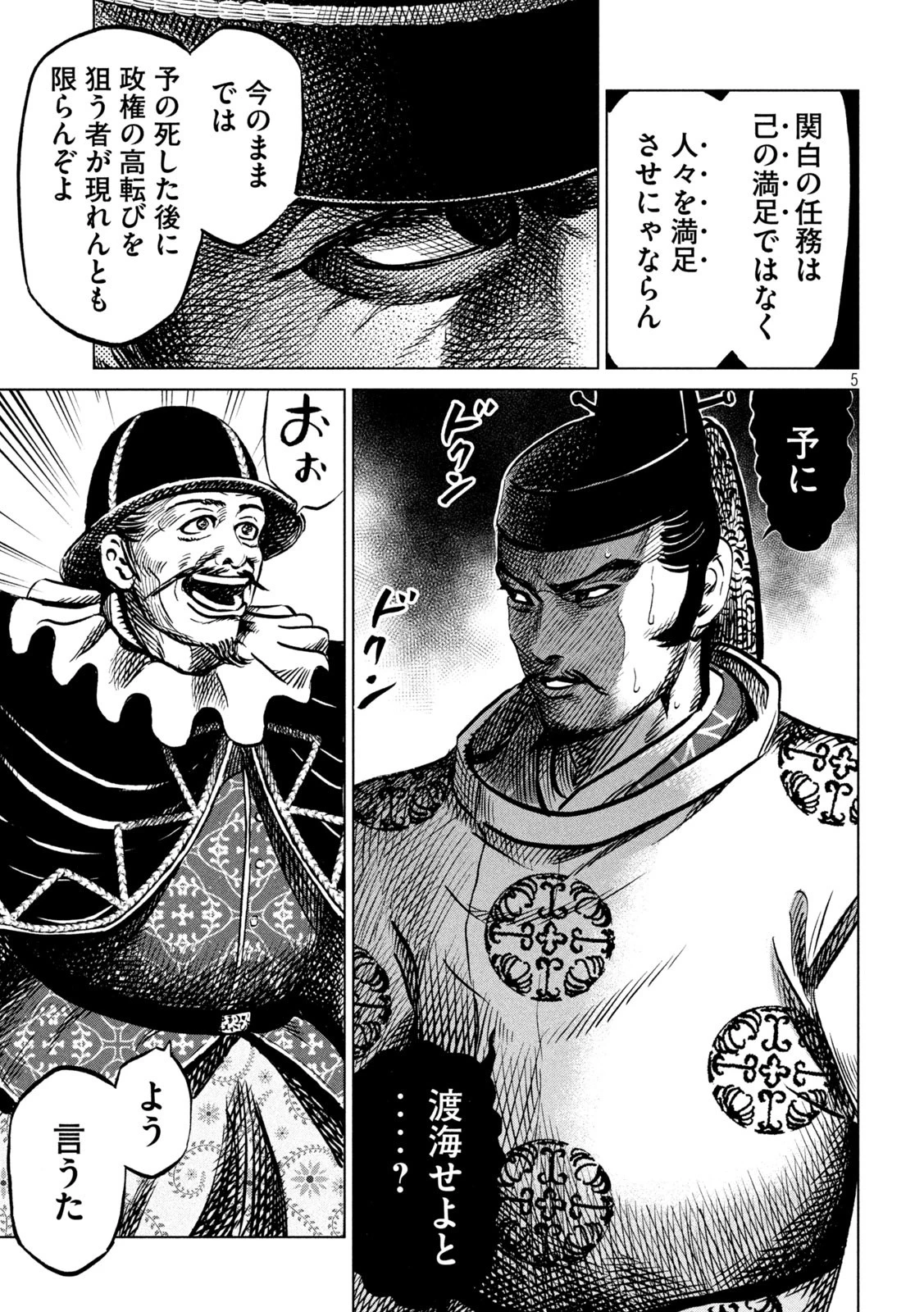 センゴク権兵衛 第212話 - 5