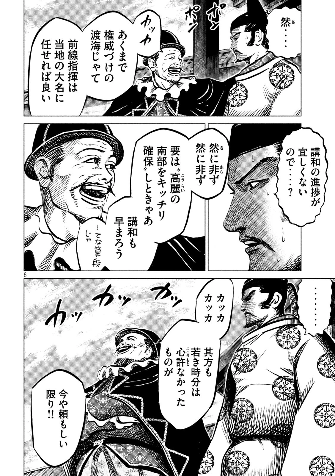 センゴク権兵衛 第212話 - 6