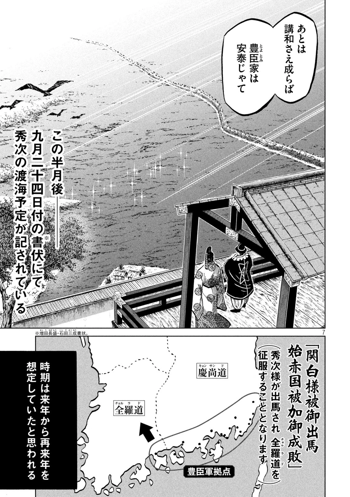 センゴク権兵衛 第212話 - 7