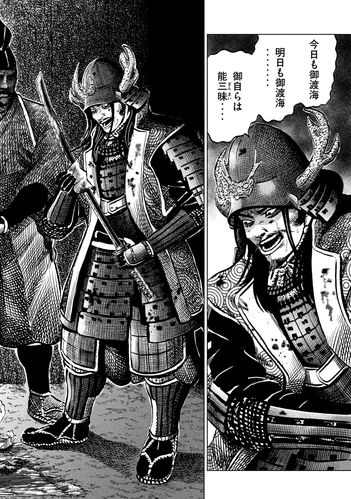 センゴク権兵衛 第212話 - 8