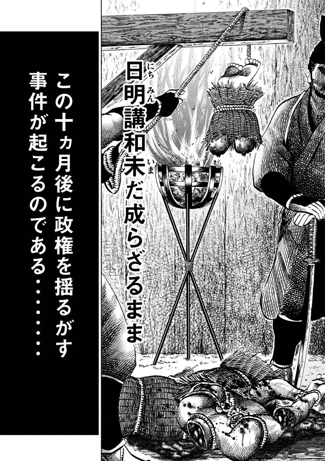 センゴク権兵衛 第212話 - 9