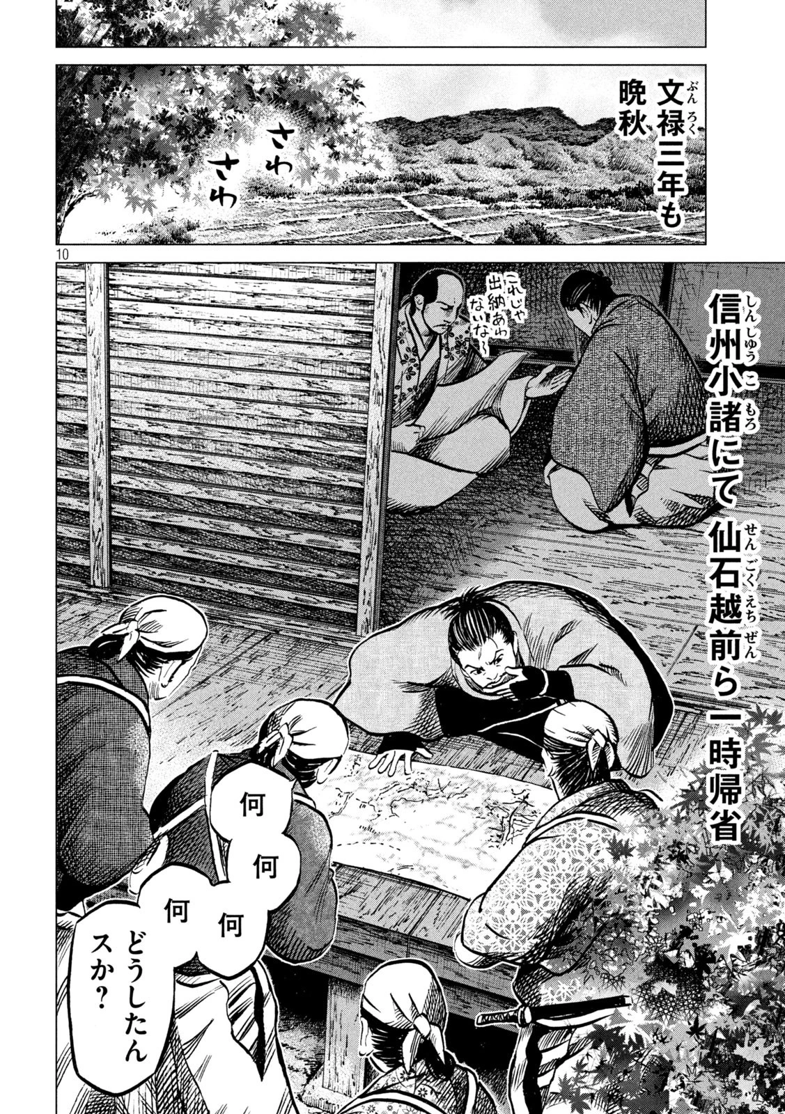 センゴク権兵衛 第212話 - 10