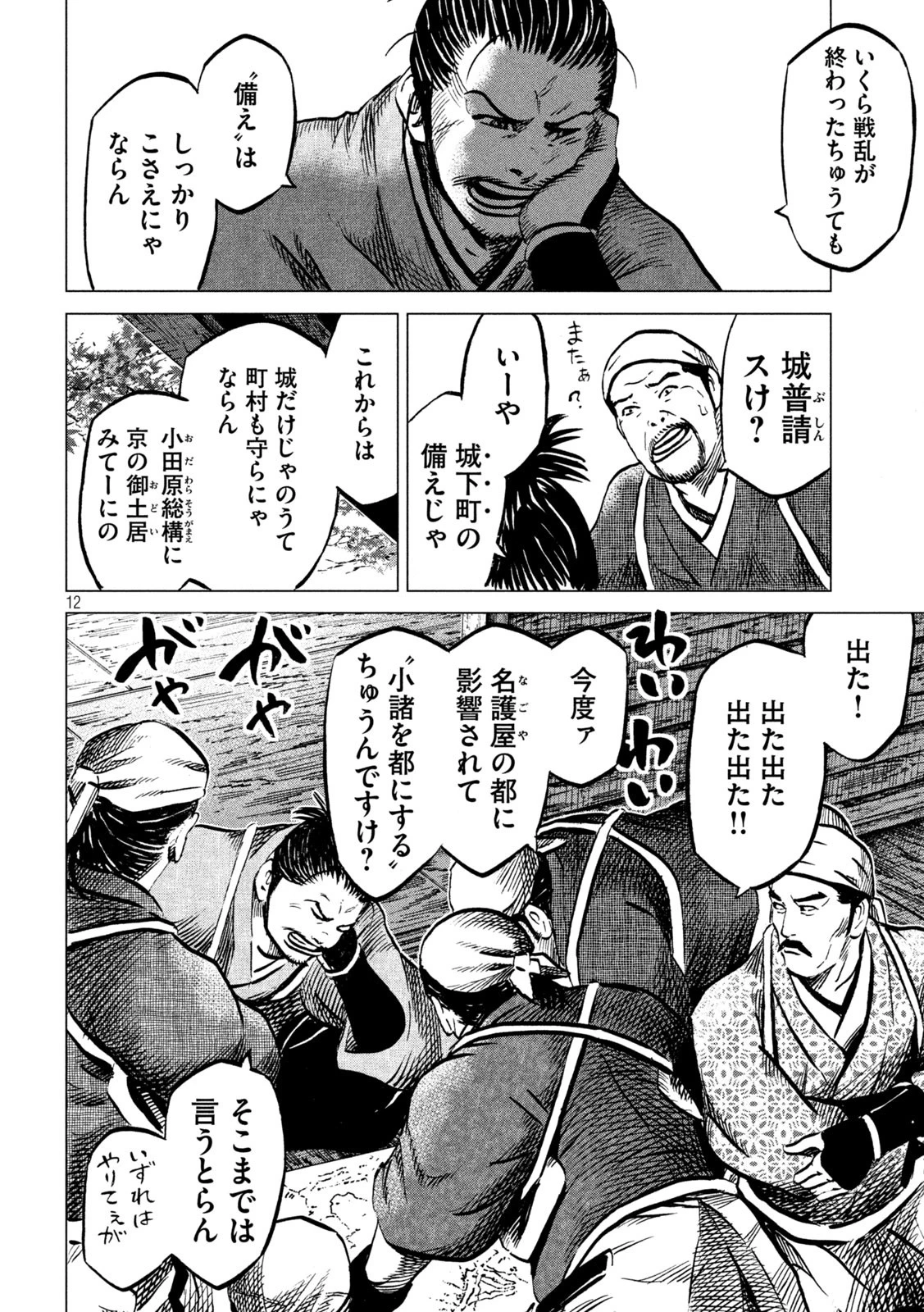 センゴク権兵衛 第212話 - 12