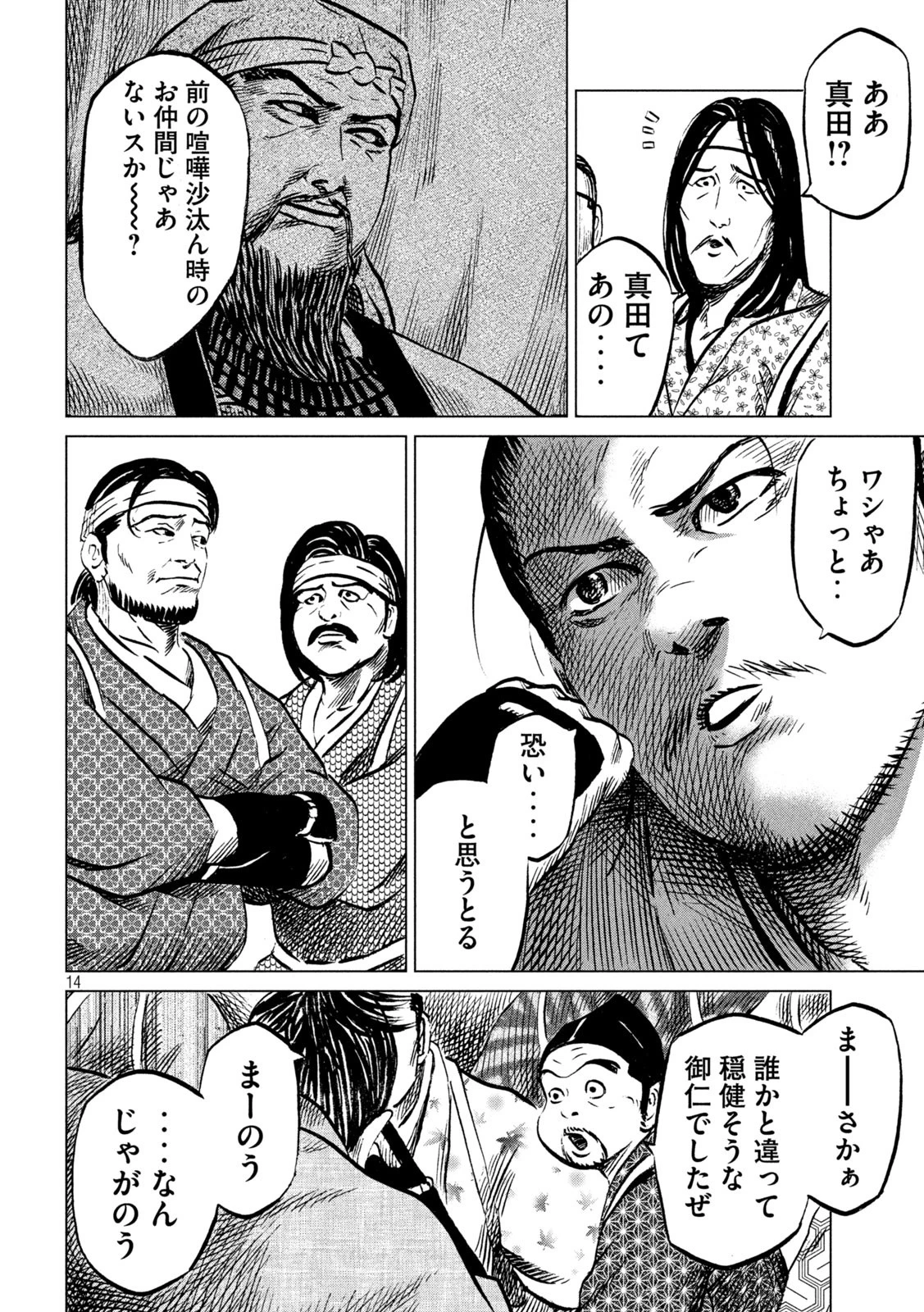 センゴク権兵衛 第212話 - 14