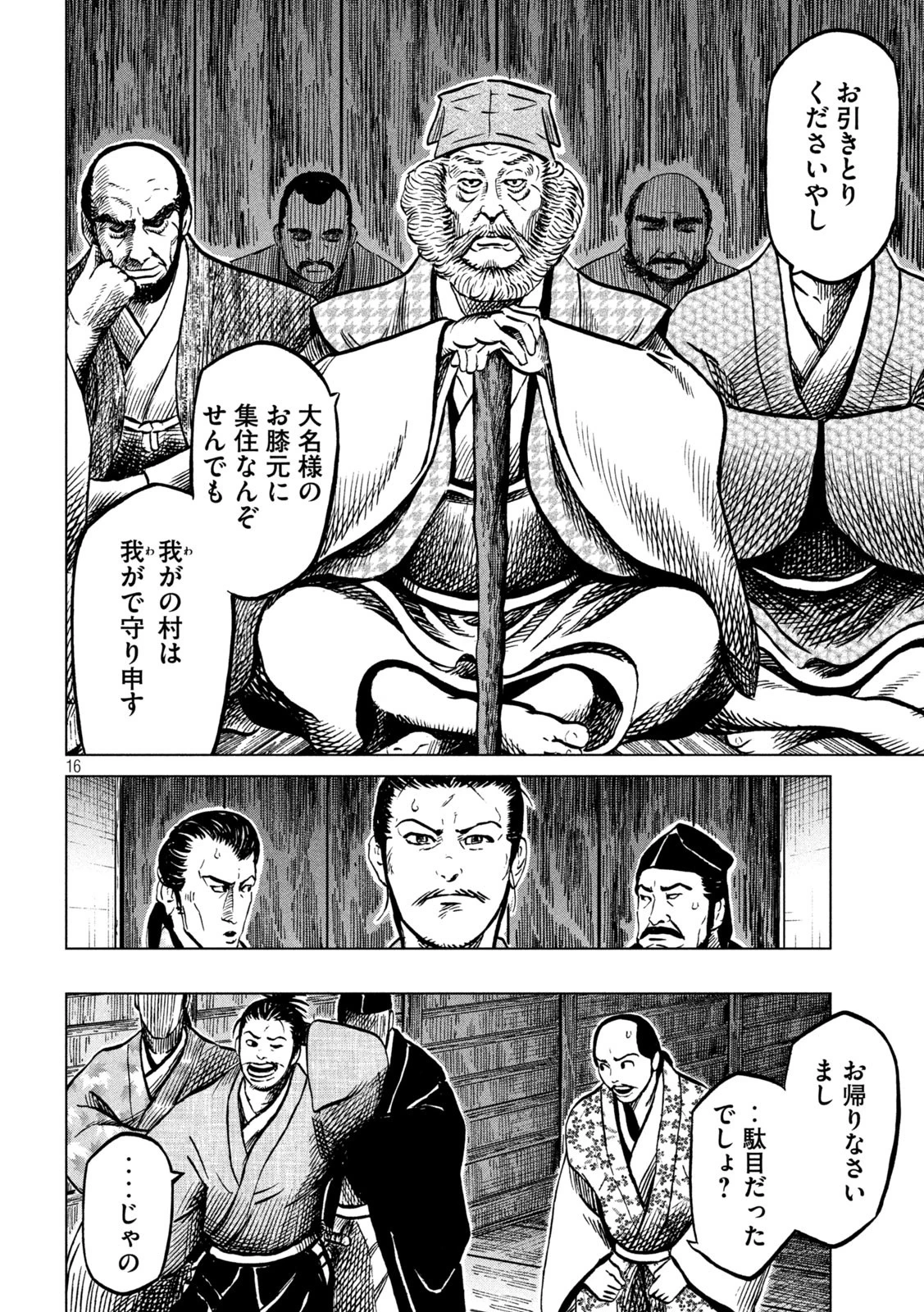 センゴク権兵衛 第212話 - 16