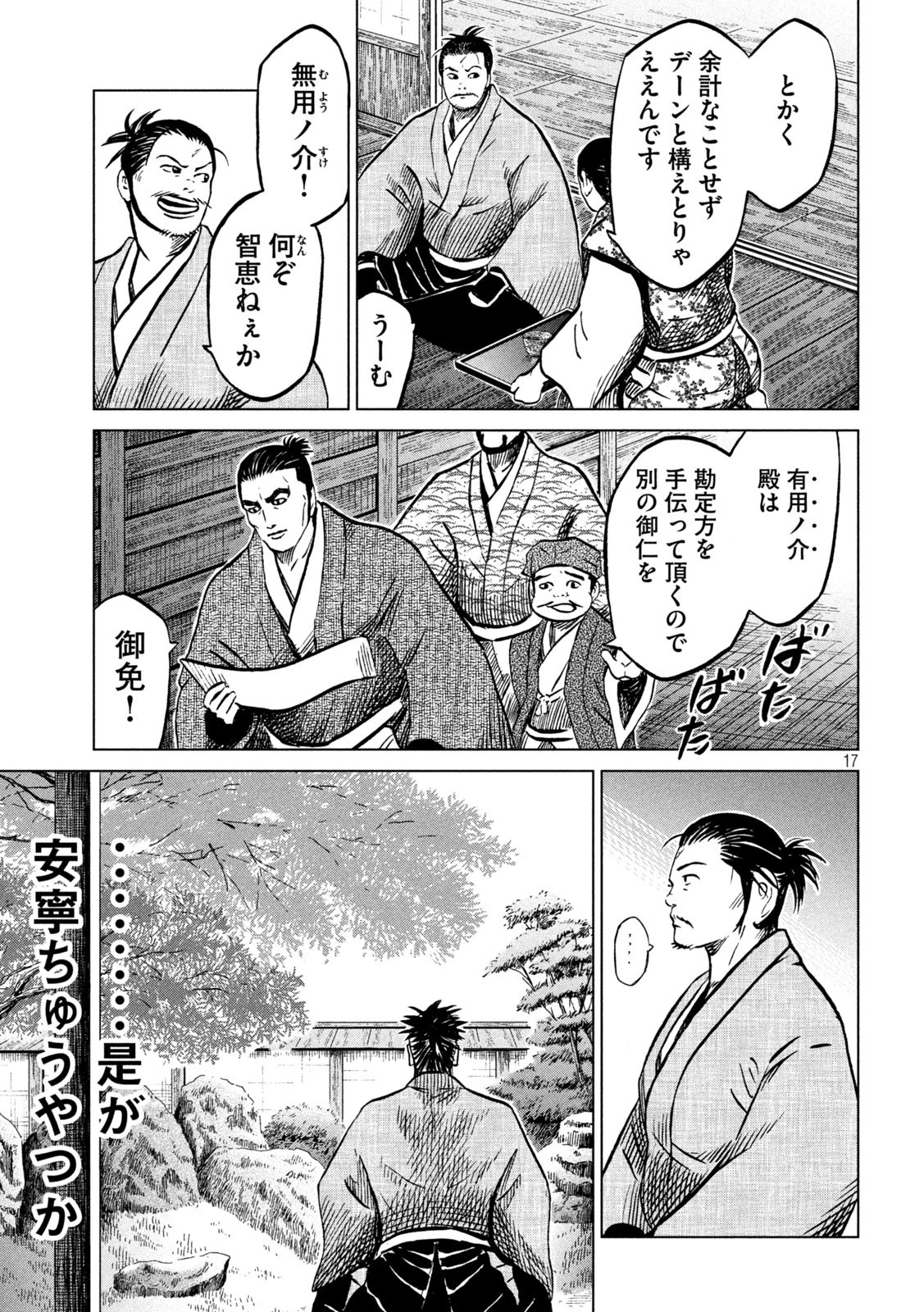 センゴク権兵衛 第212話 - 17