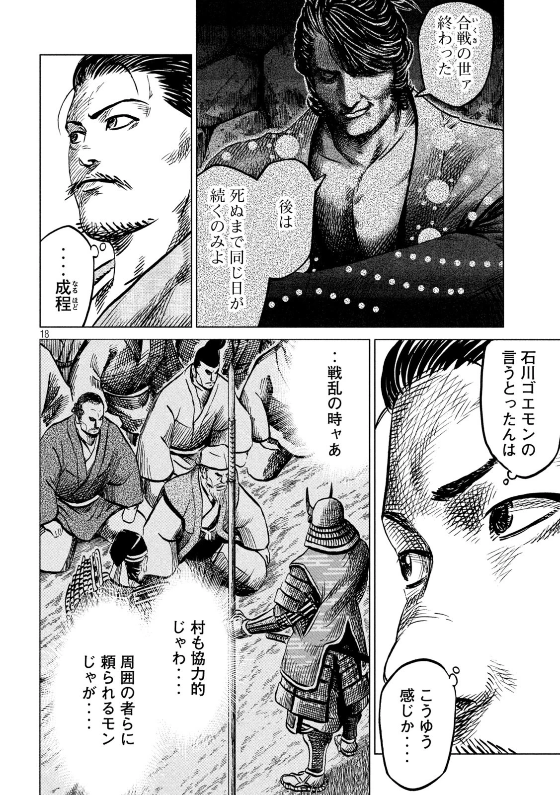 センゴク権兵衛 第212話 - 18