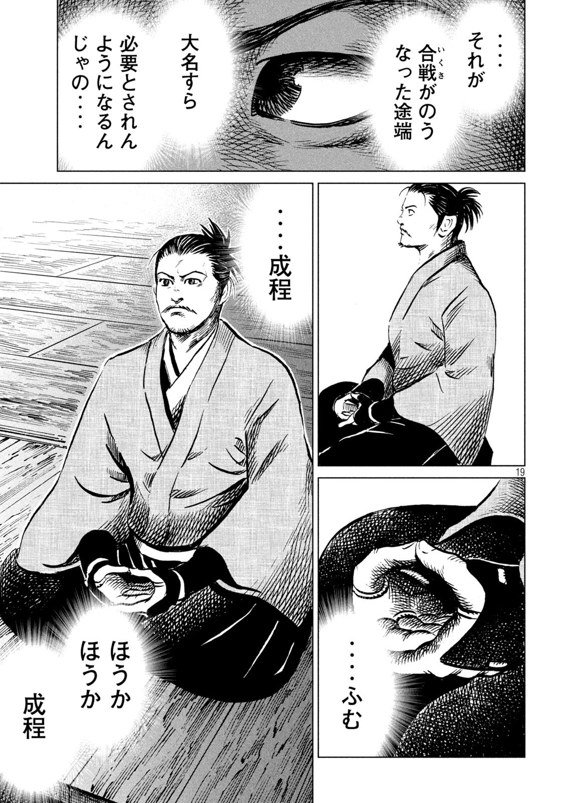 センゴク権兵衛 第212話 - 19