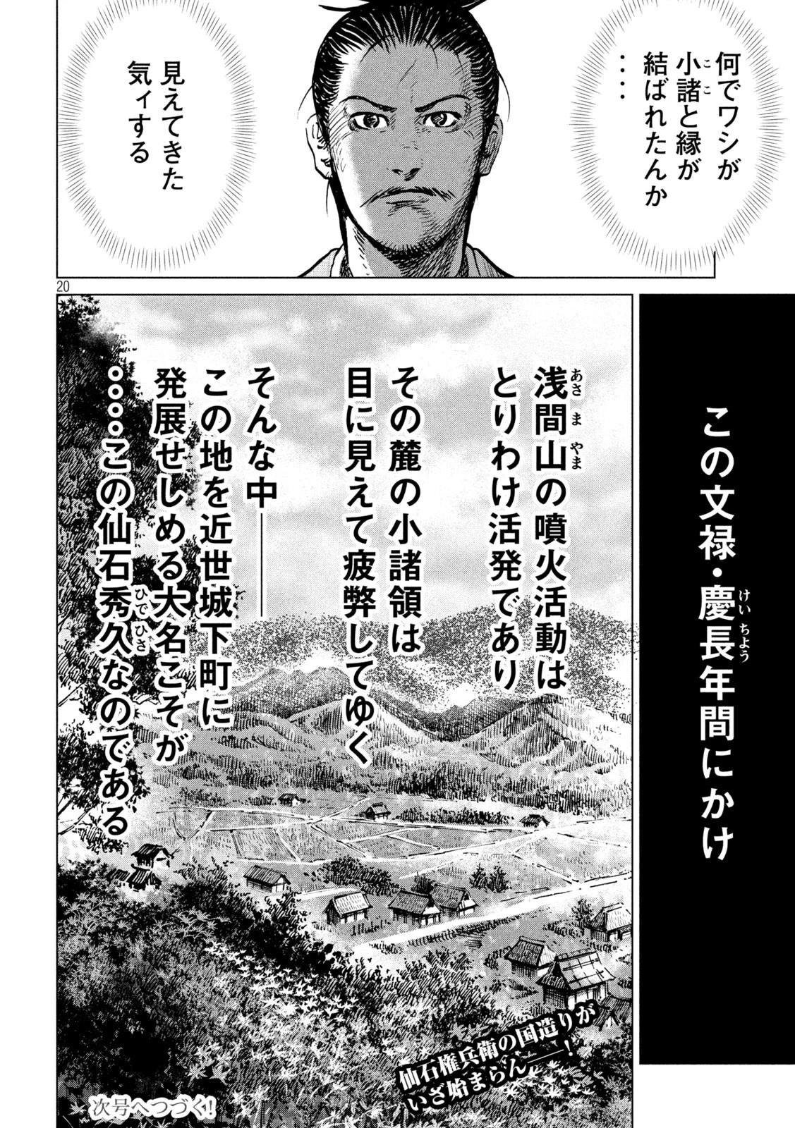 センゴク権兵衛 第212話 - 20