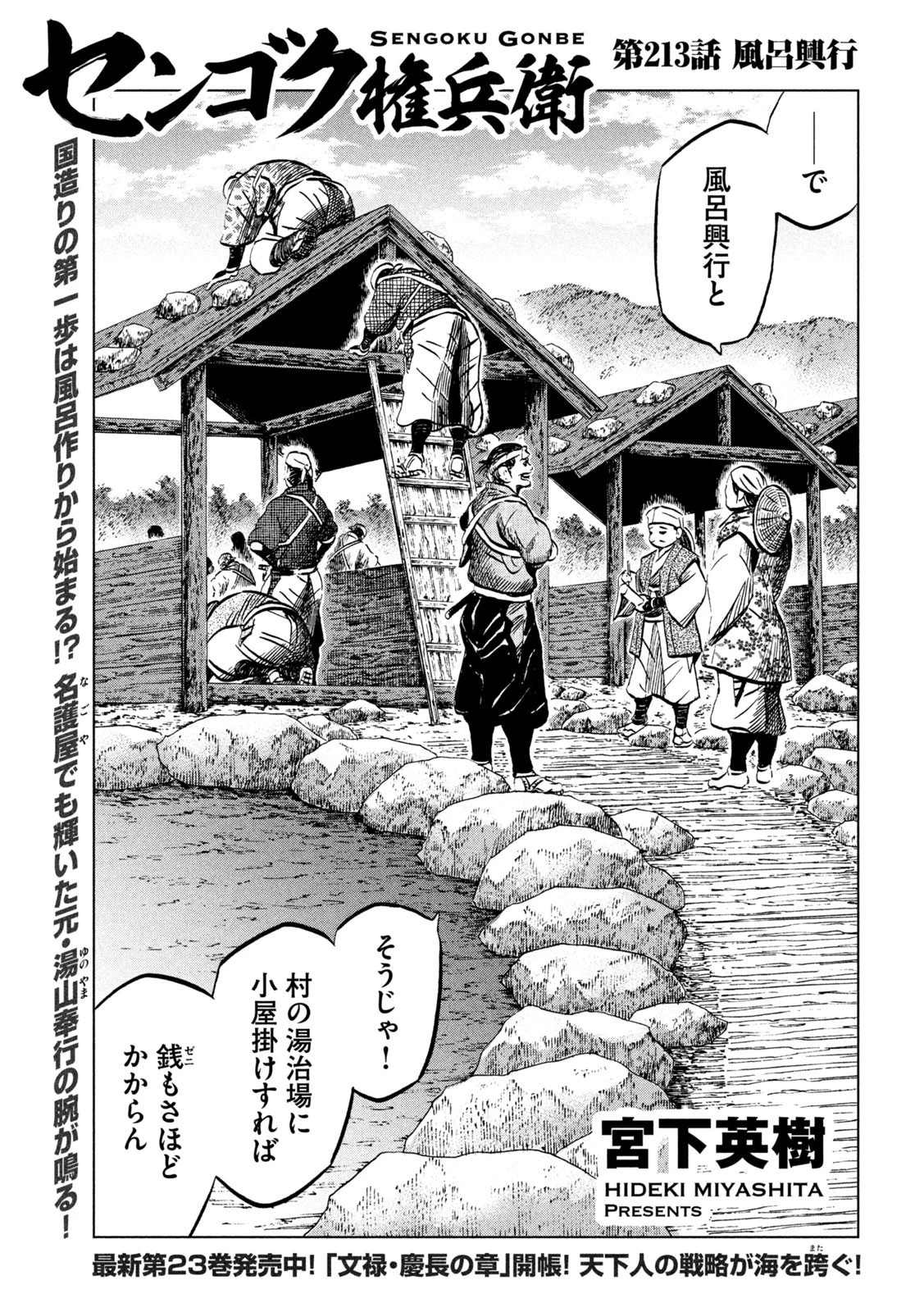 センゴク権兵衛 第213話 - 1