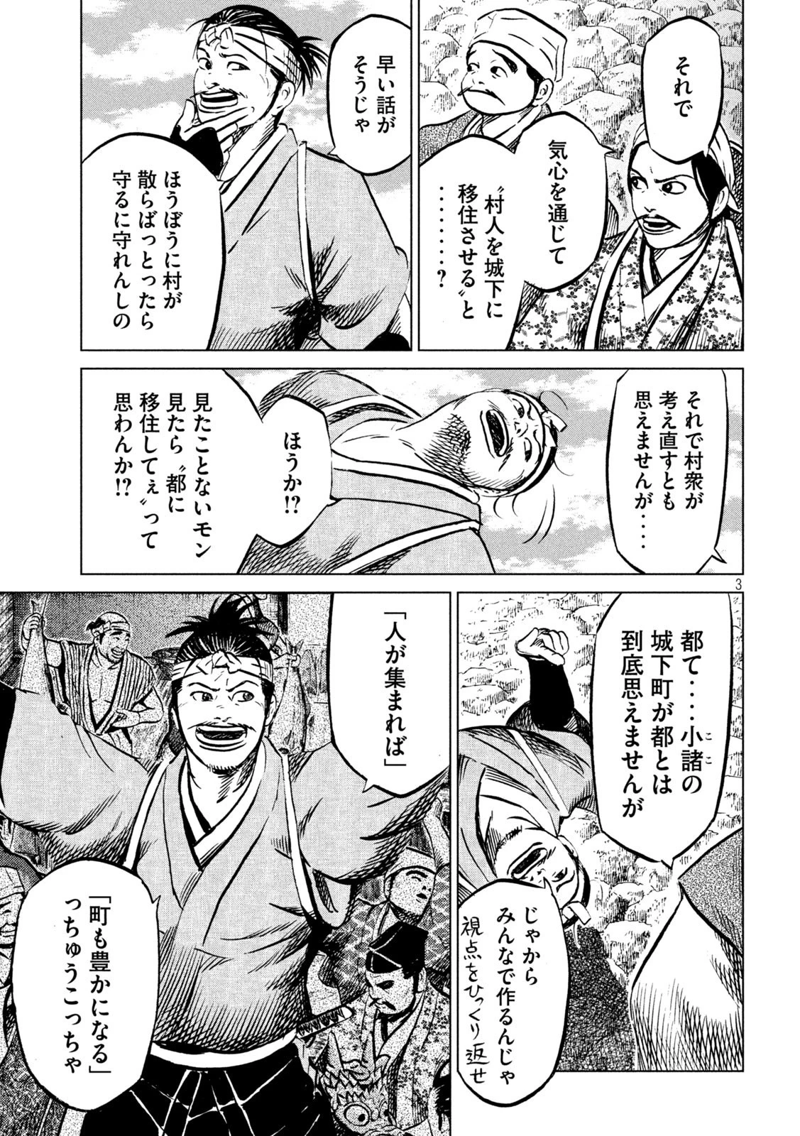 センゴク権兵衛 第213話 - 3