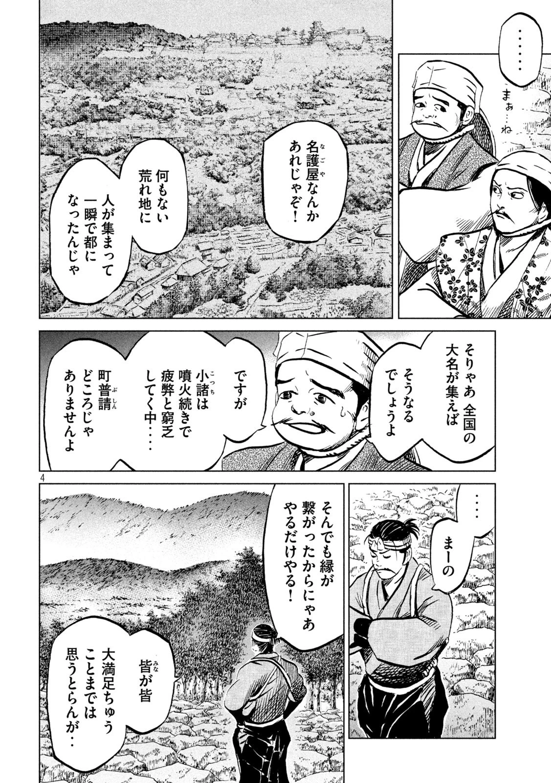 センゴク権兵衛 第213話 - 4