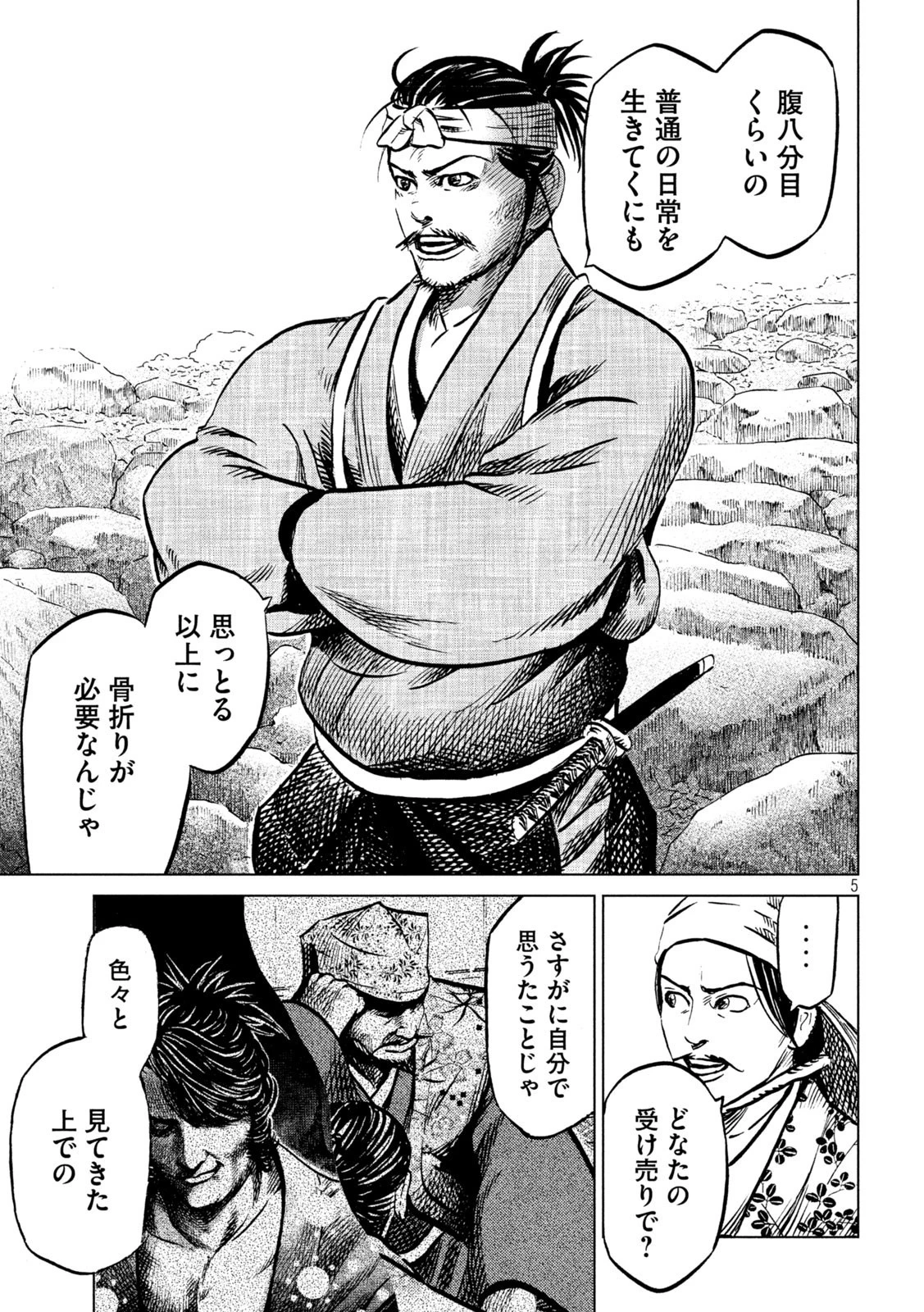 センゴク権兵衛 第213話 - 5