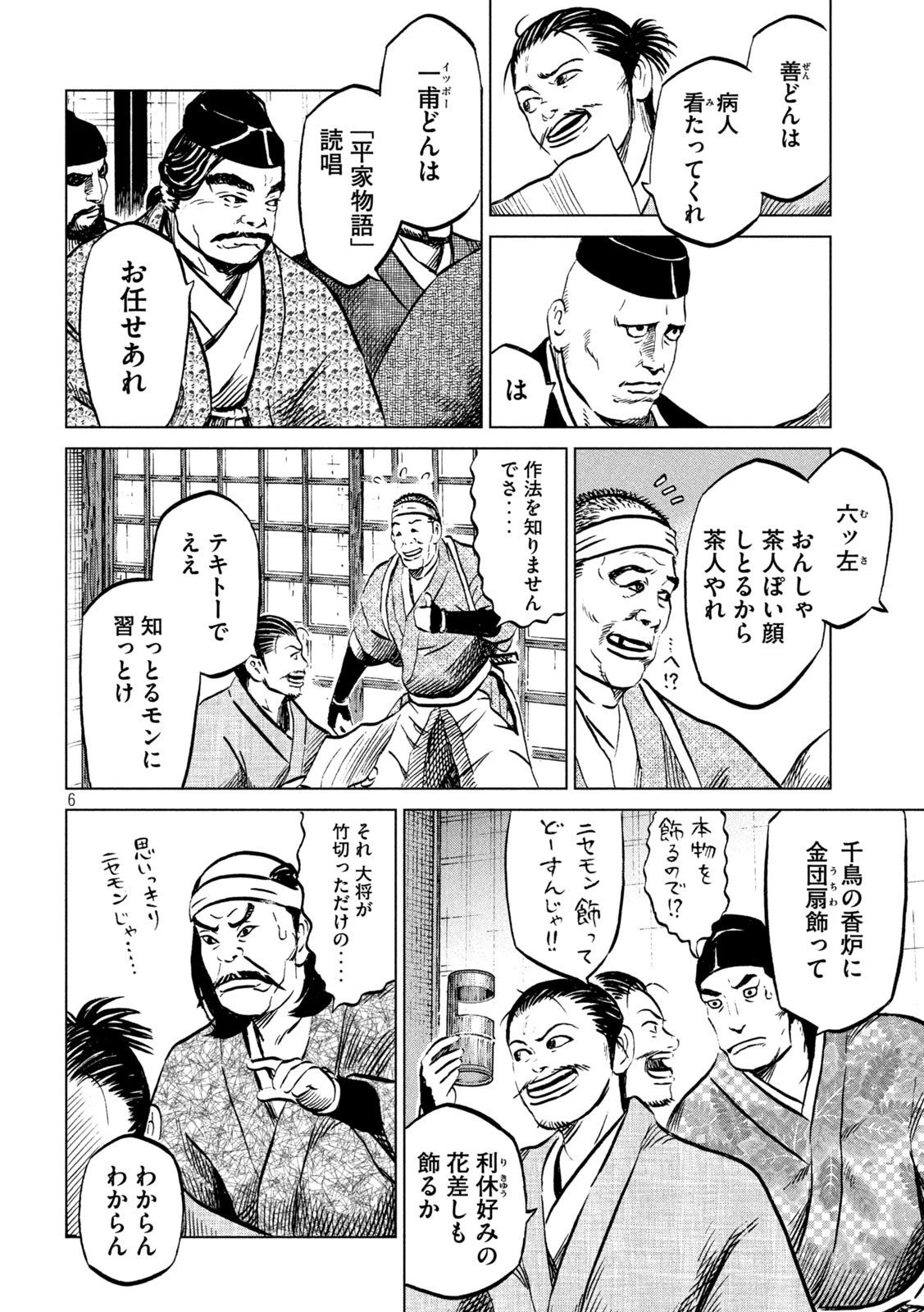 センゴク権兵衛 第213話 - 6