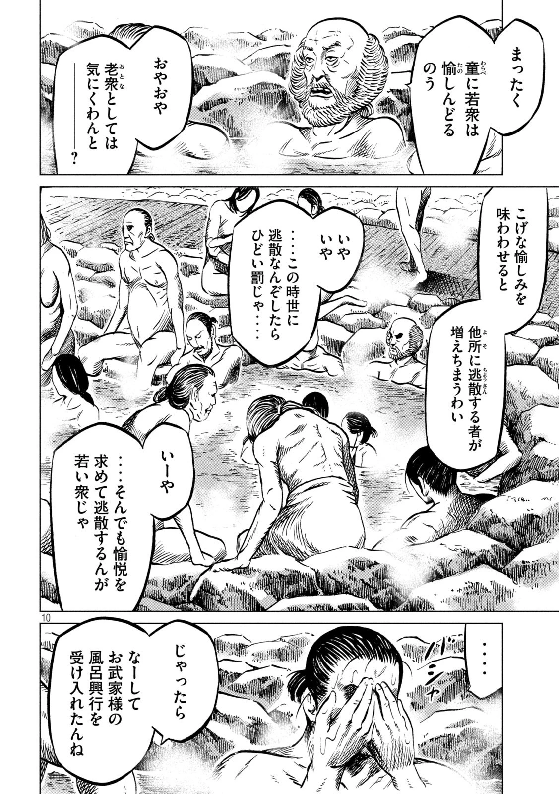 センゴク権兵衛 第213話 - 10