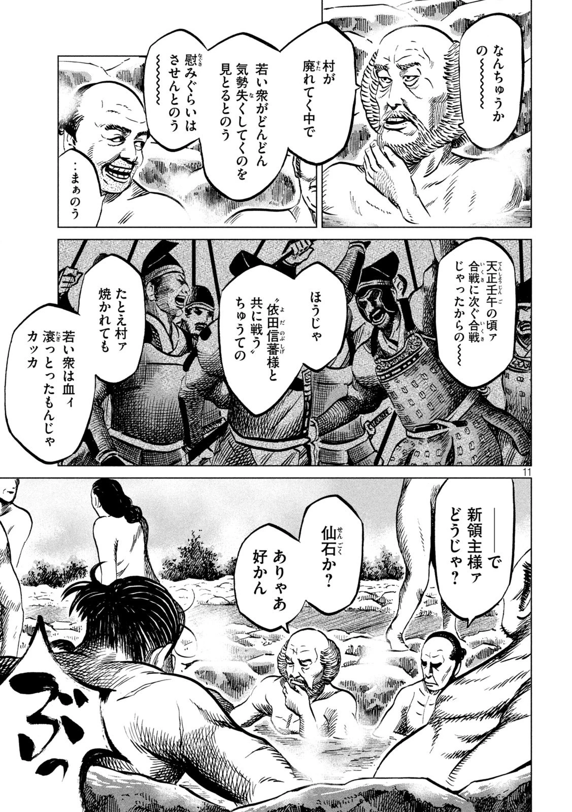 センゴク権兵衛 第213話 - 11
