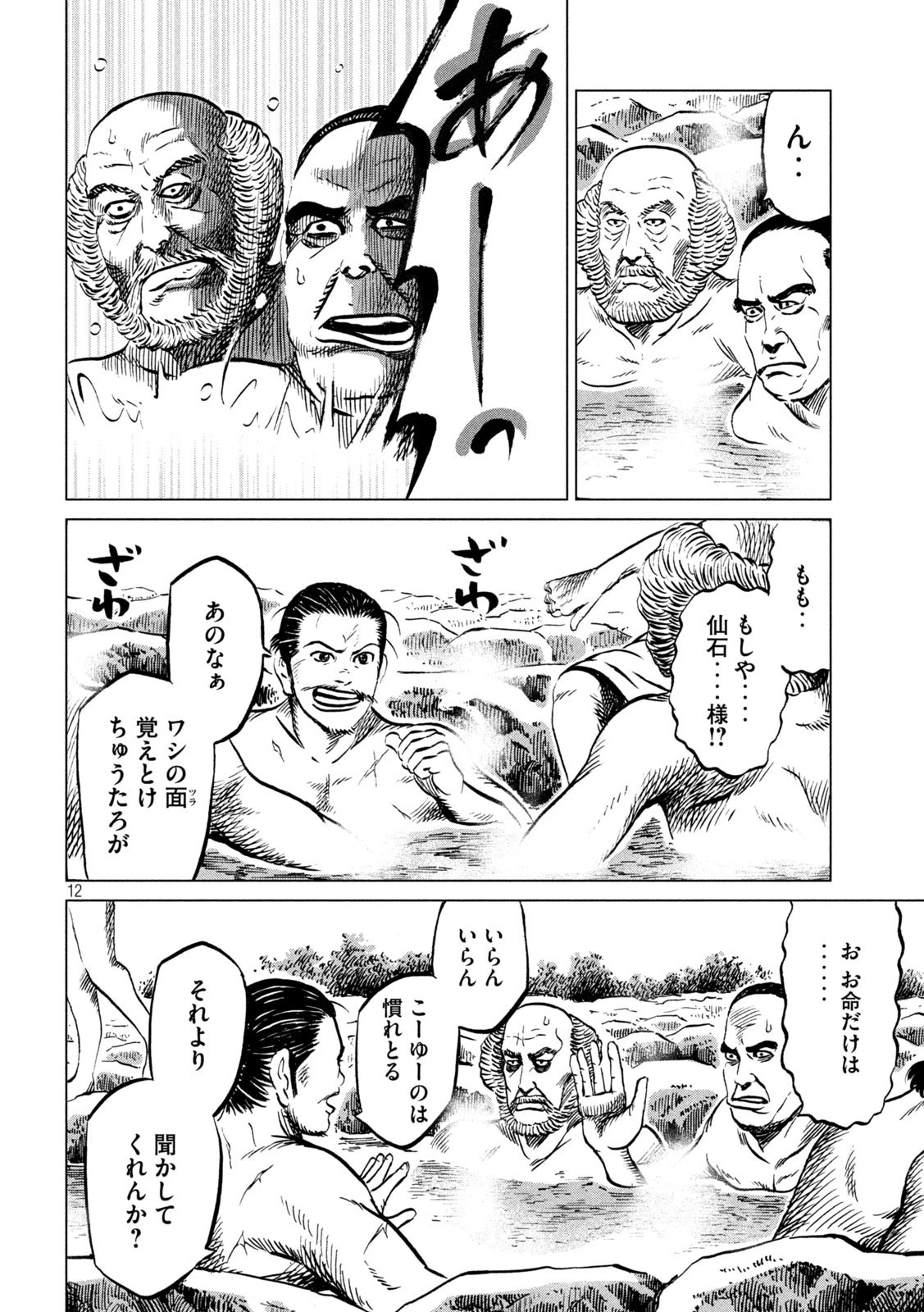 センゴク権兵衛 第213話 - 12
