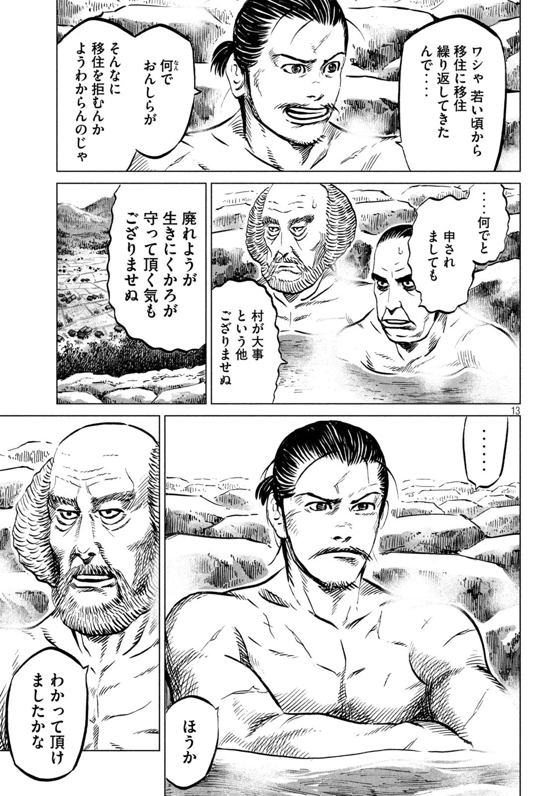 センゴク権兵衛 第213話 - 13