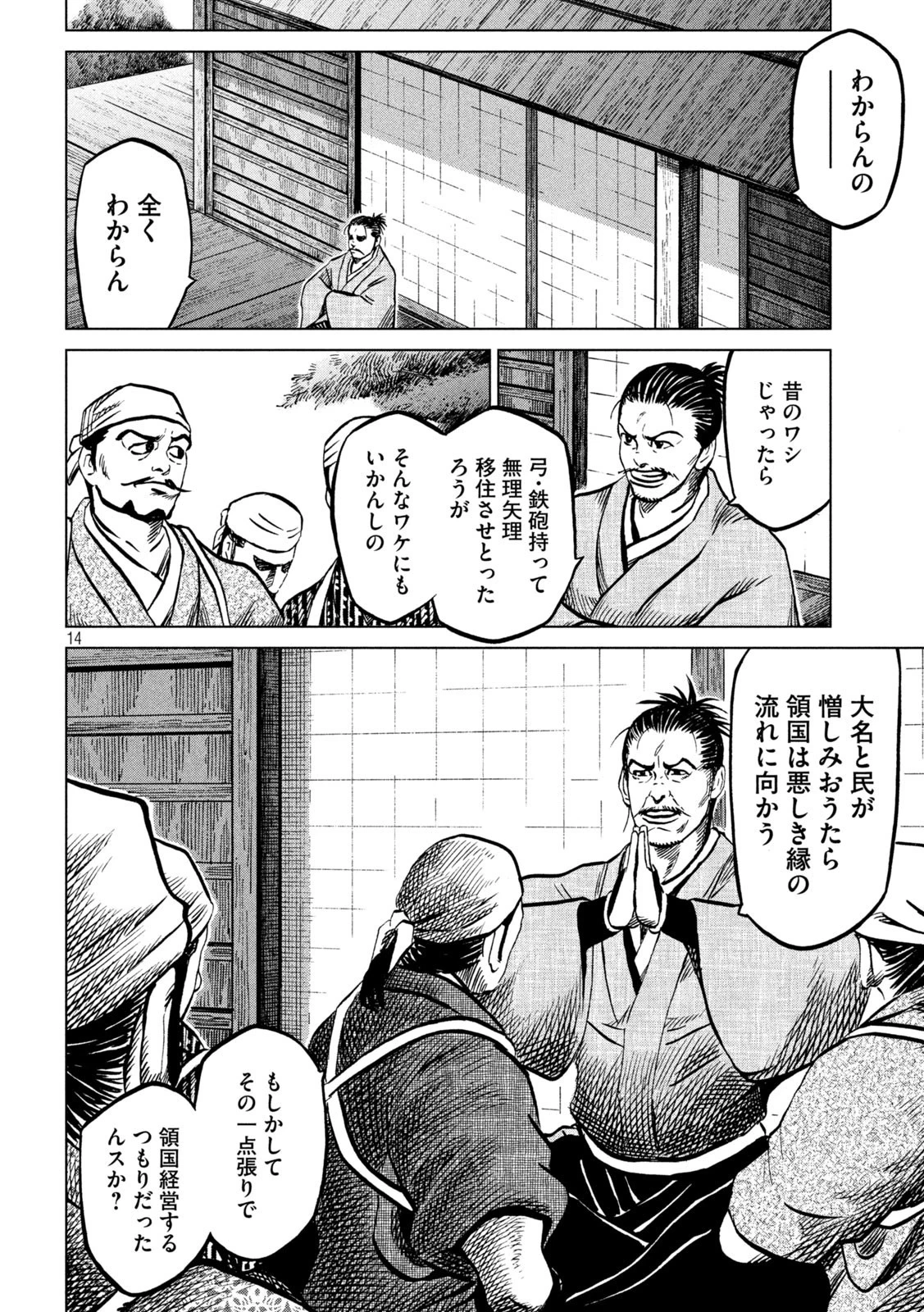 センゴク権兵衛 第213話 - 14