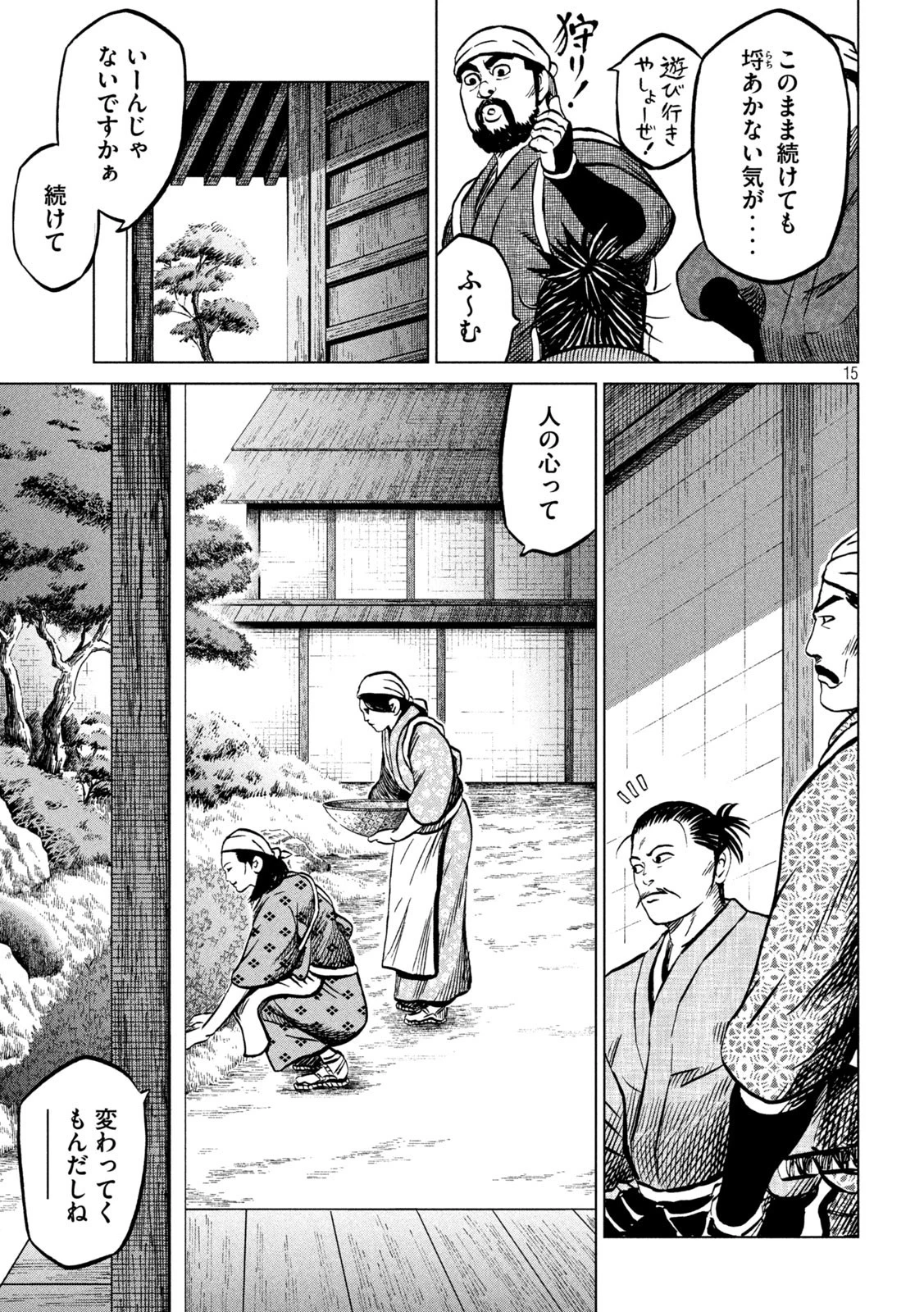 センゴク権兵衛 第213話 - 15