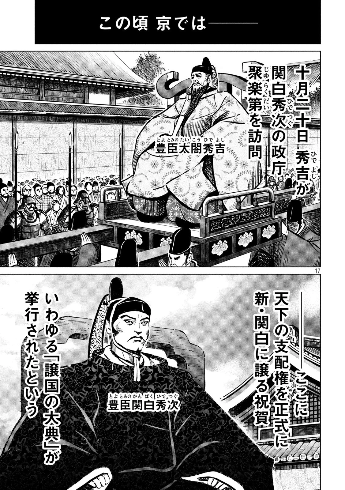 センゴク権兵衛 第213話 - 17